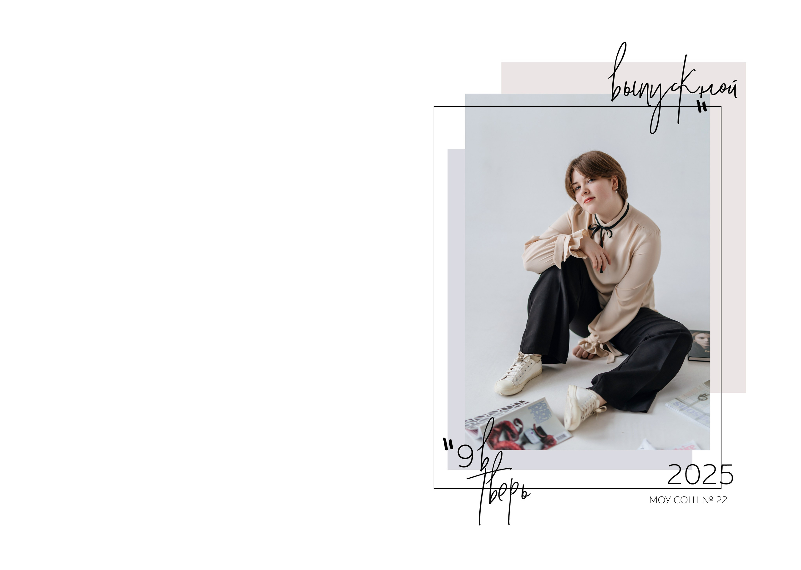 Школа 9. Фотограф Силиникс Екатерина