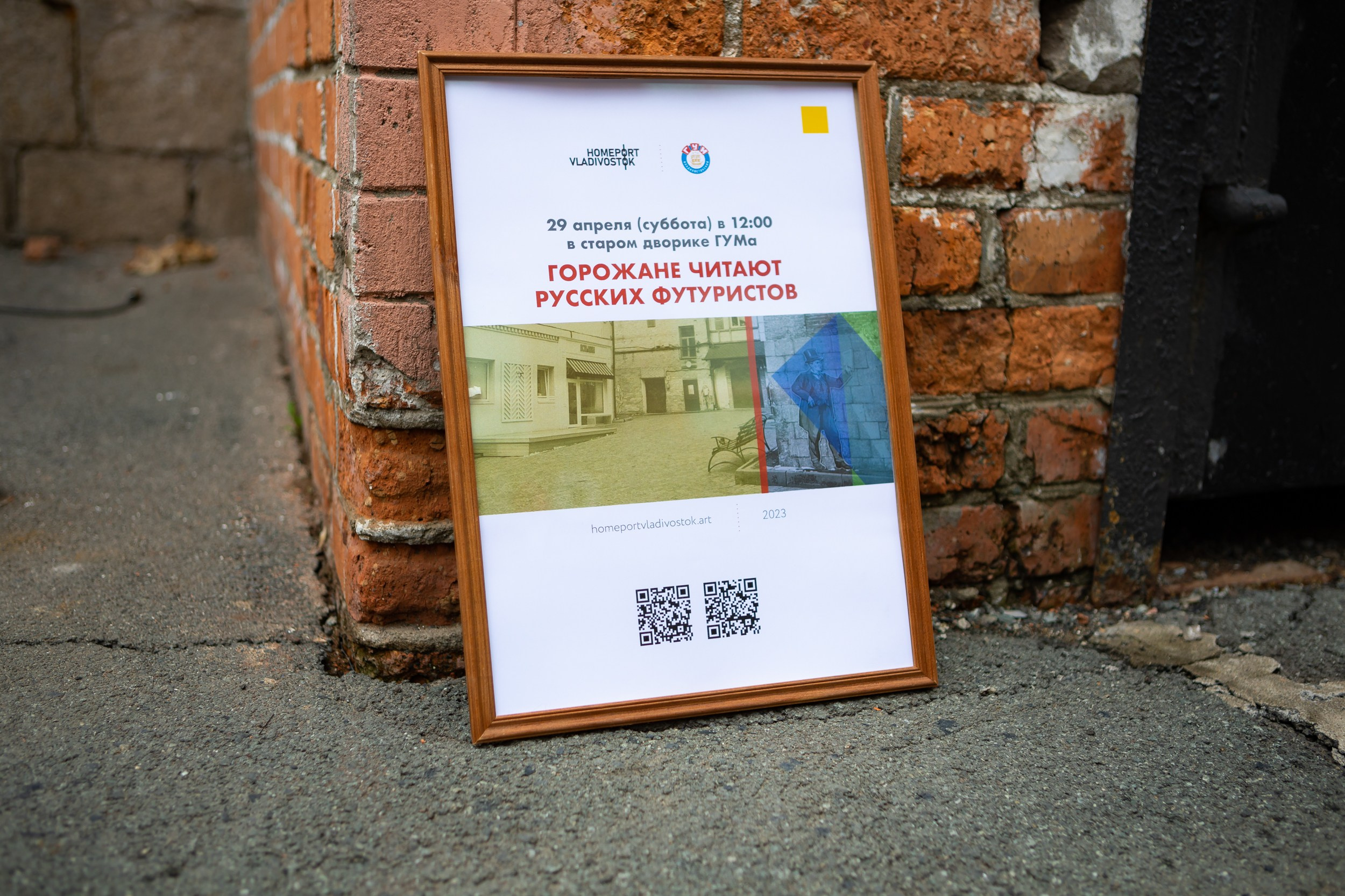 Горожане читают русских футуристов. Фотограф Владивосток Такамацу Мия