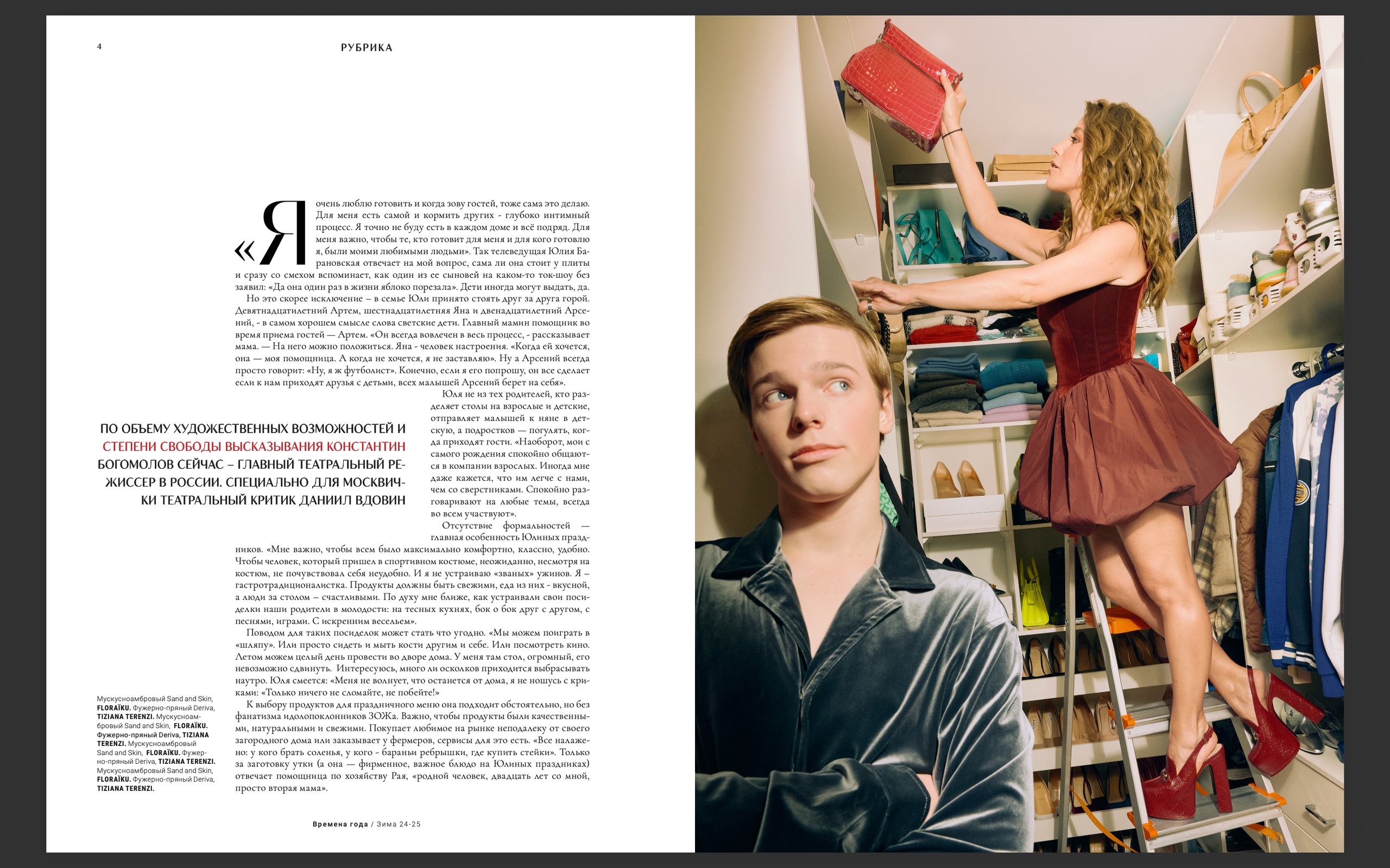 ОГОРОД. №1 Зима 24/25. Асель Рембекова