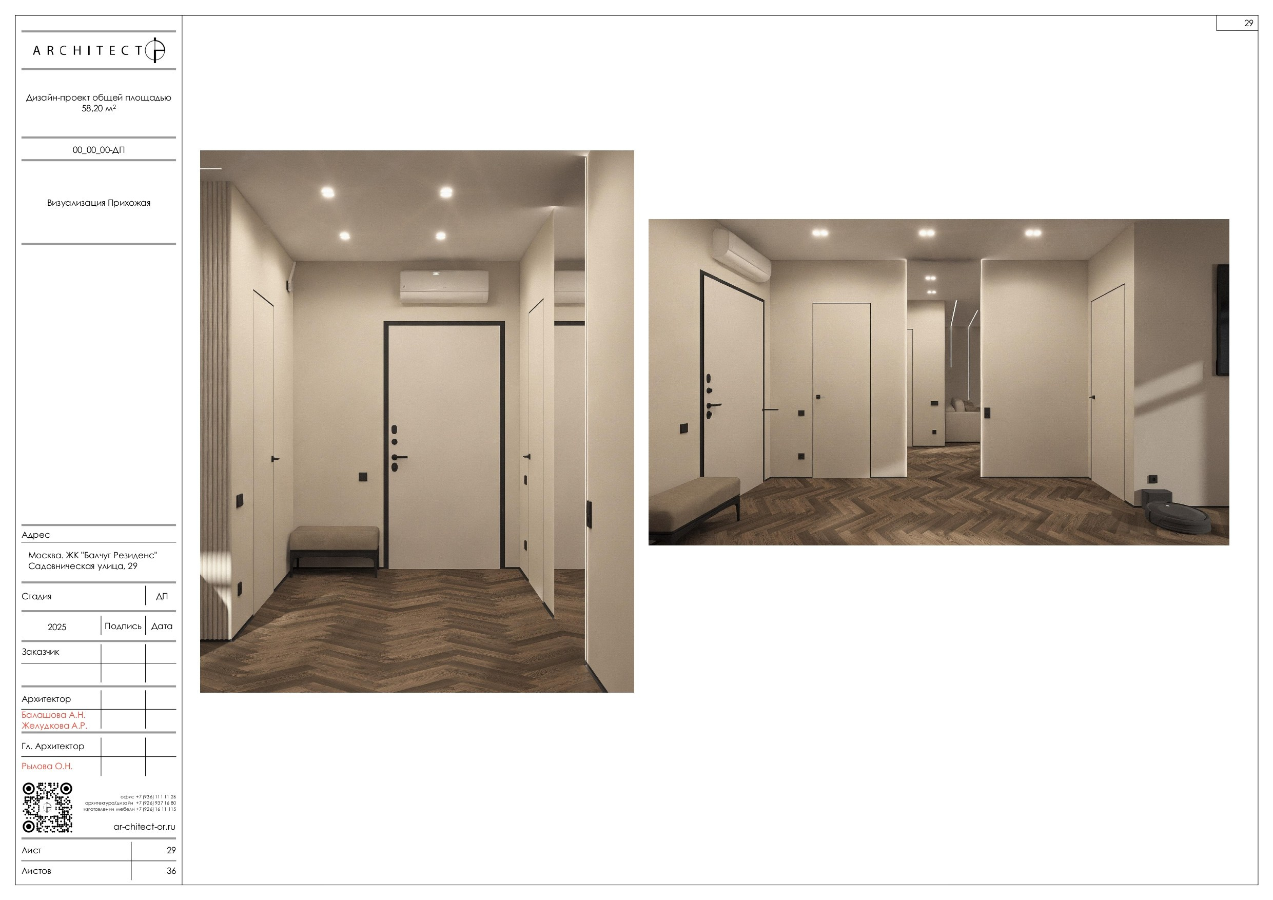 Интерьерный проект. Студия архитектуры и дизайна AR.CHITECT.OR