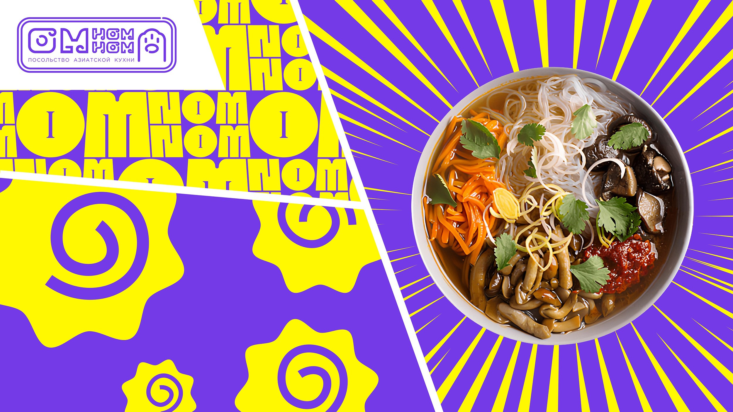 Айдентика ОМНОМНОМ. Foodcase.pro