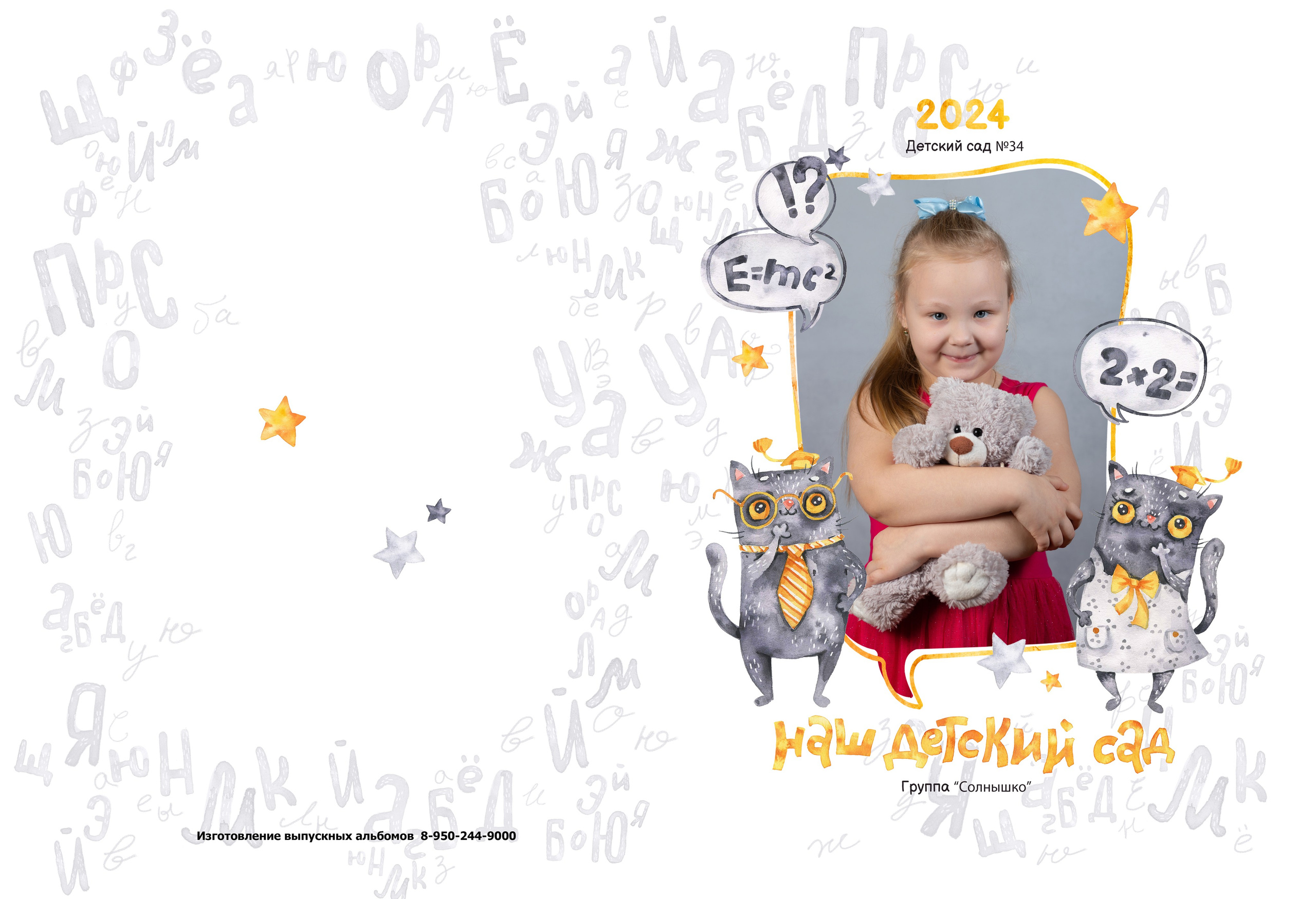 Альбом 2 разворота детский сад. Выпускные альбомы, индивидуальные фотосессии в Костроме