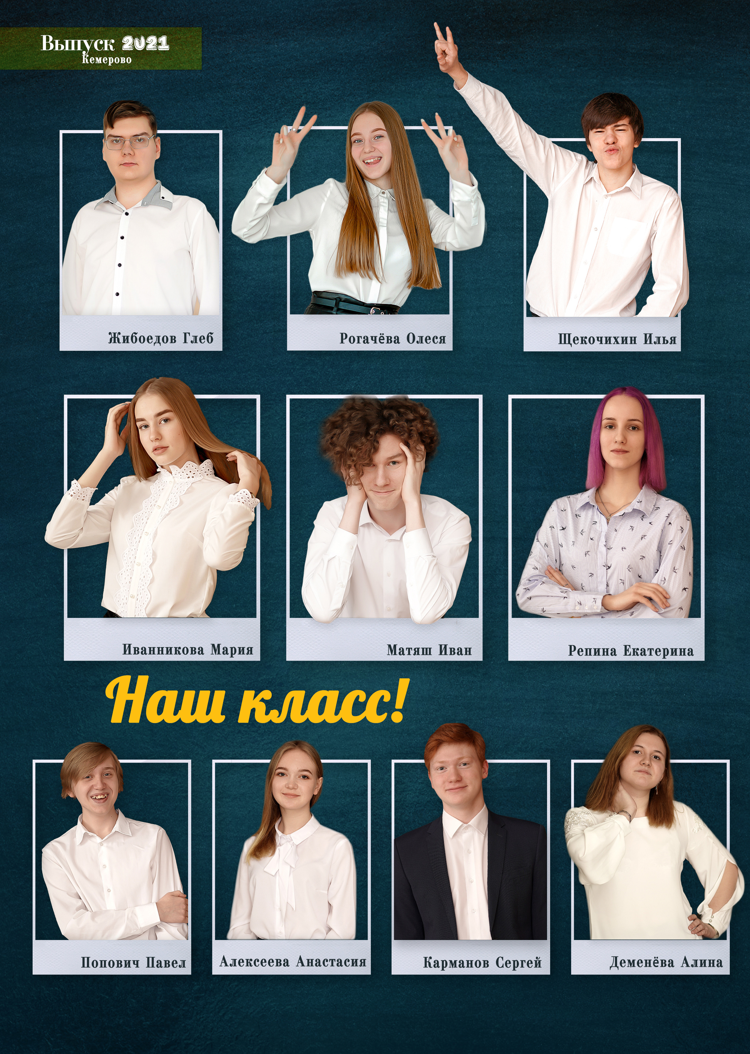 Стилизация выпускной книги в стиле глянцевого журнала. Фотограф, видеооператор Нина Коршунова