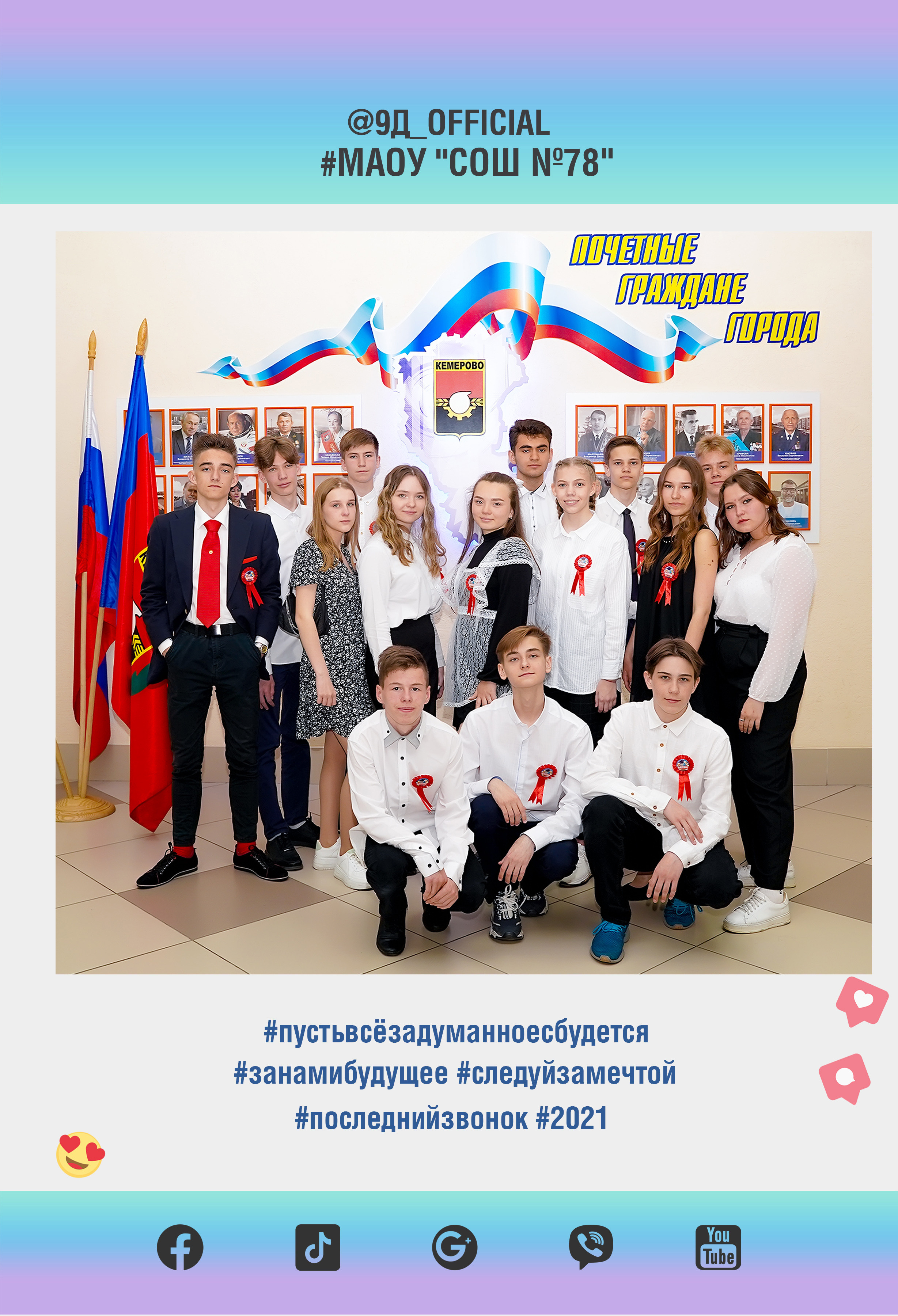 78 школа журнал с оживающими фото. Фотограф, видеооператор Нина Коршунова