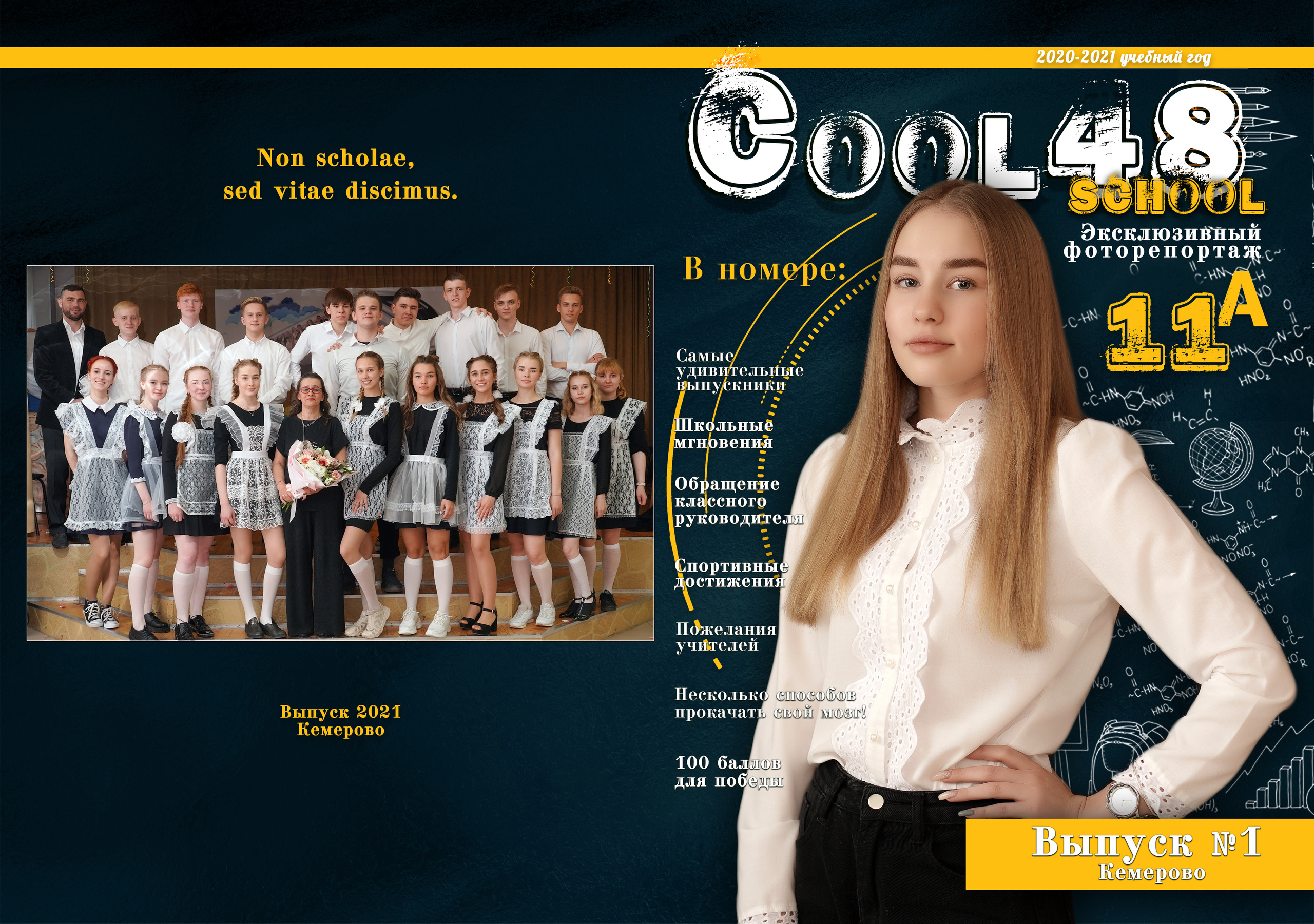 Стилизация выпускной книги в стиле глянцевого журнала. Фотограф, видеооператор Нина Коршунова