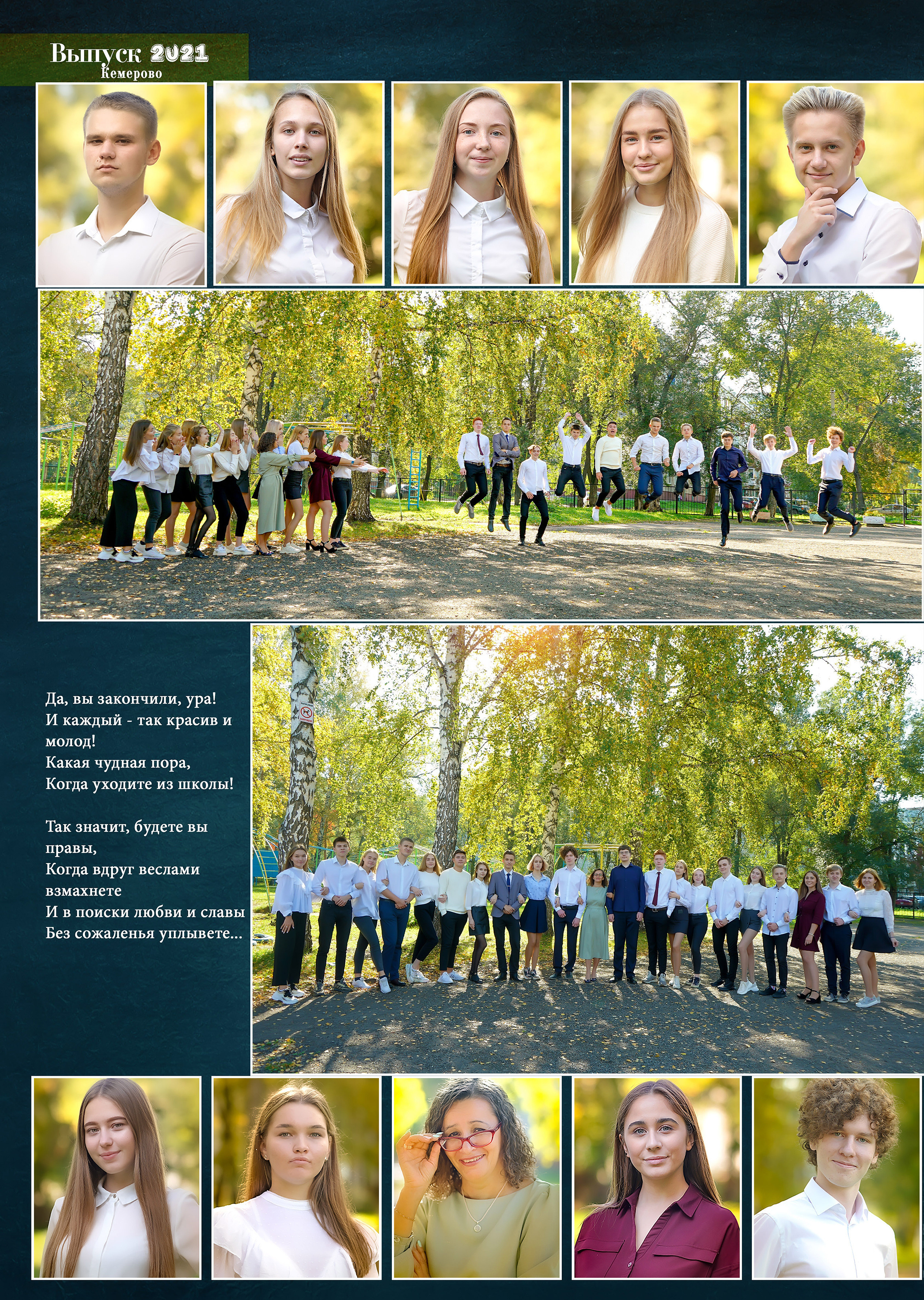 Стилизация выпускной книги в стиле глянцевого журнала. Фотограф, видеооператор Нина Коршунова