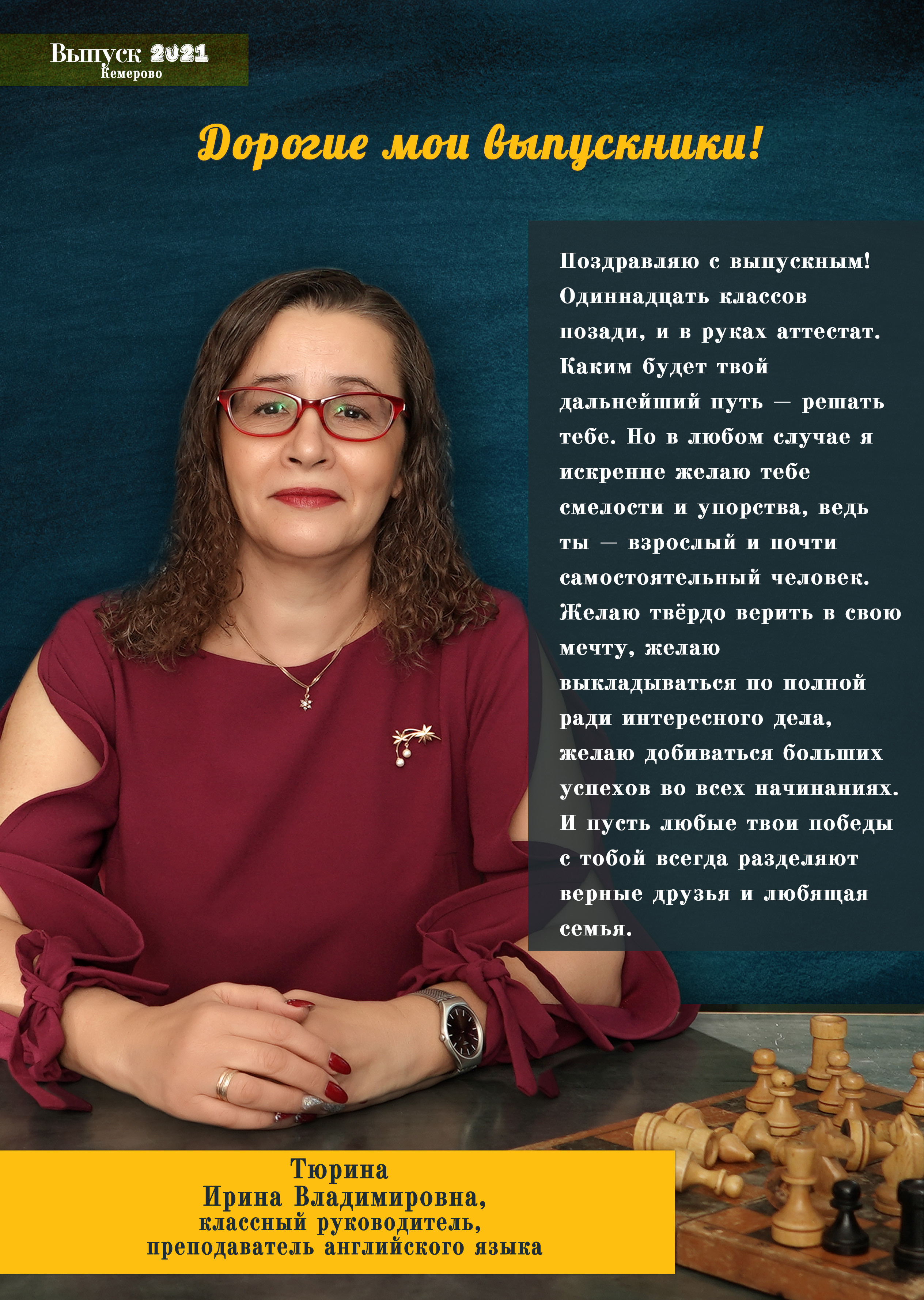 Стилизация выпускной книги в стиле глянцевого журнала. Фотограф, видеооператор Нина Коршунова