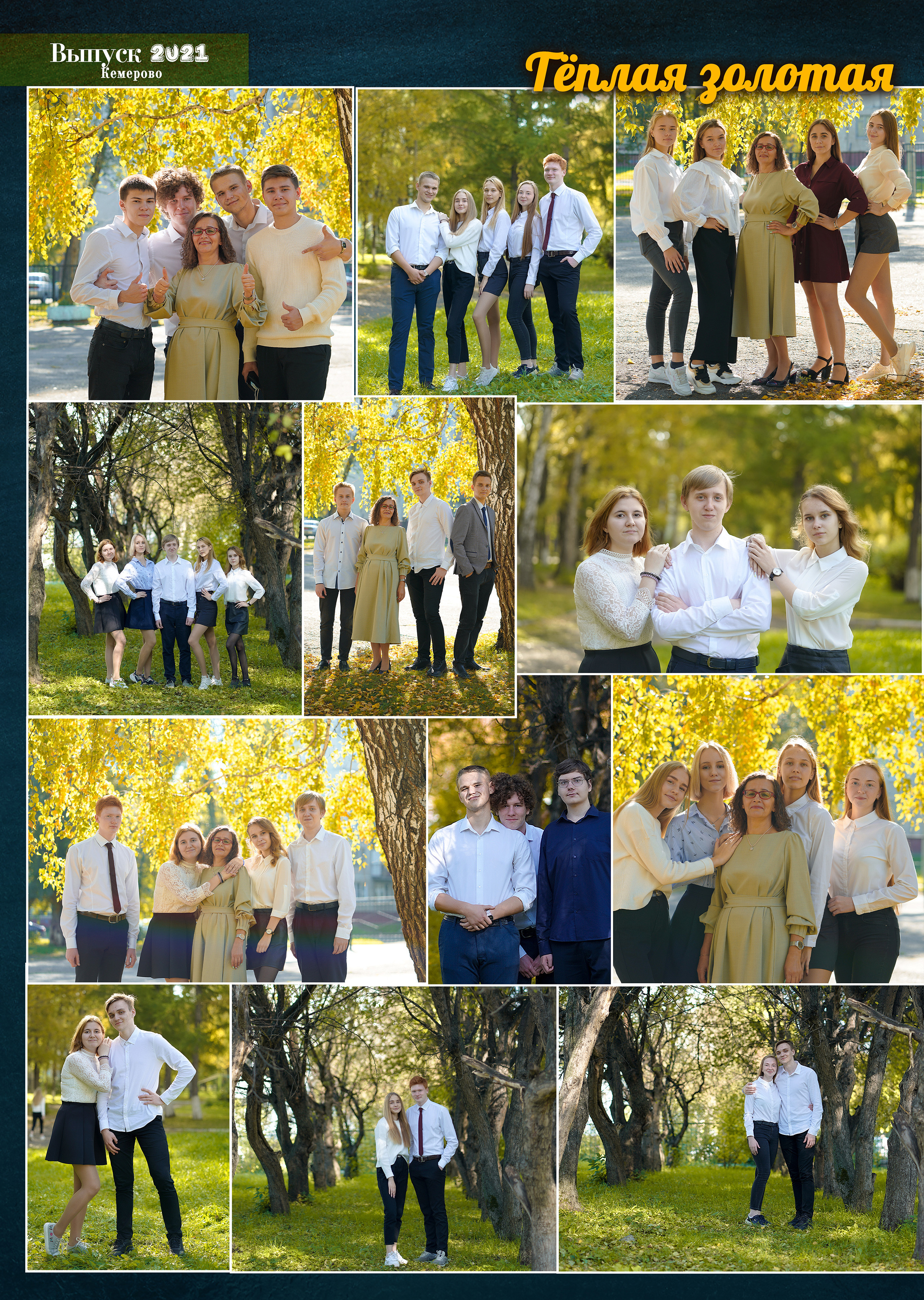 Стилизация выпускной книги в стиле глянцевого журнала. Фотограф, видеооператор Нина Коршунова