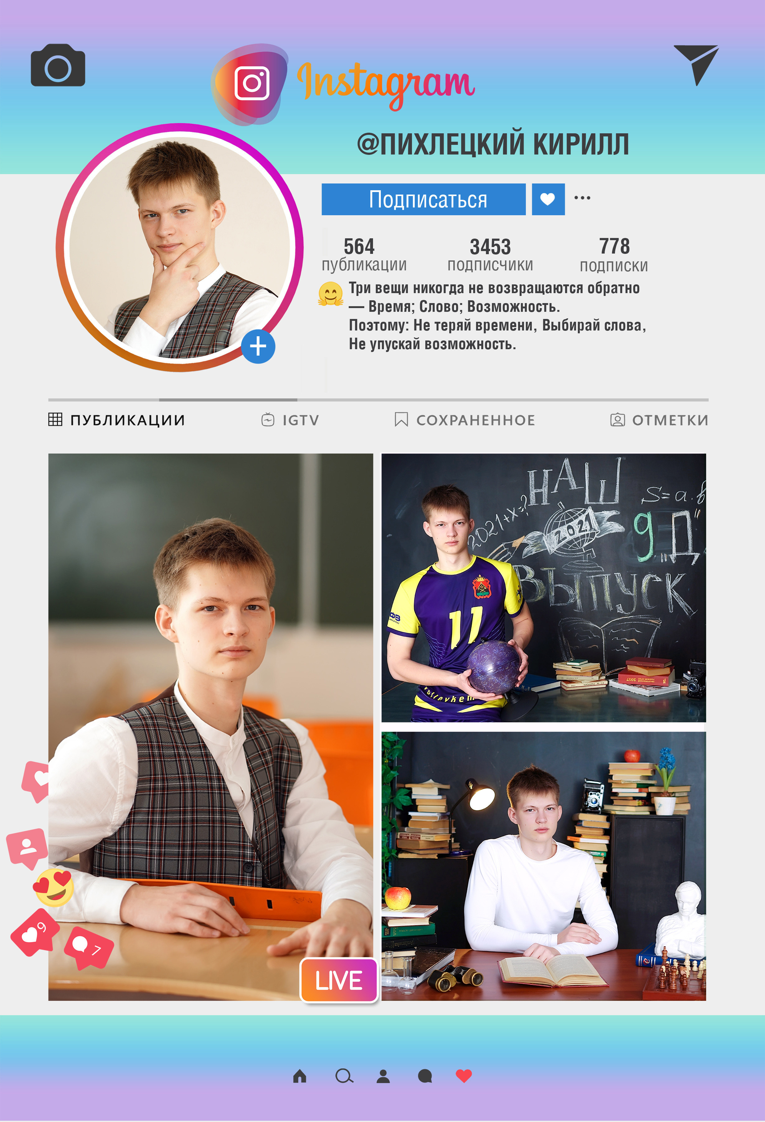 78 школа журнал с оживающими фото. Фотограф, видеооператор Нина Коршунова