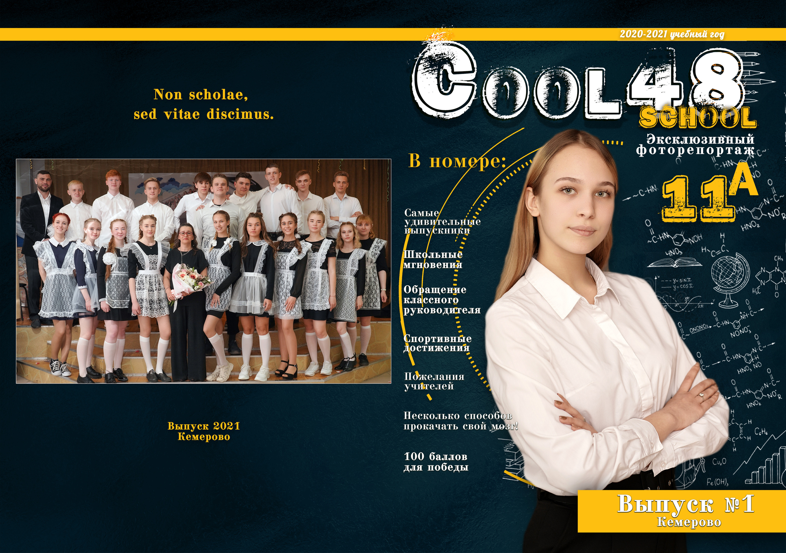 Стилизация выпускной книги в стиле глянцевого журнала. Фотограф, видеооператор Нина Коршунова