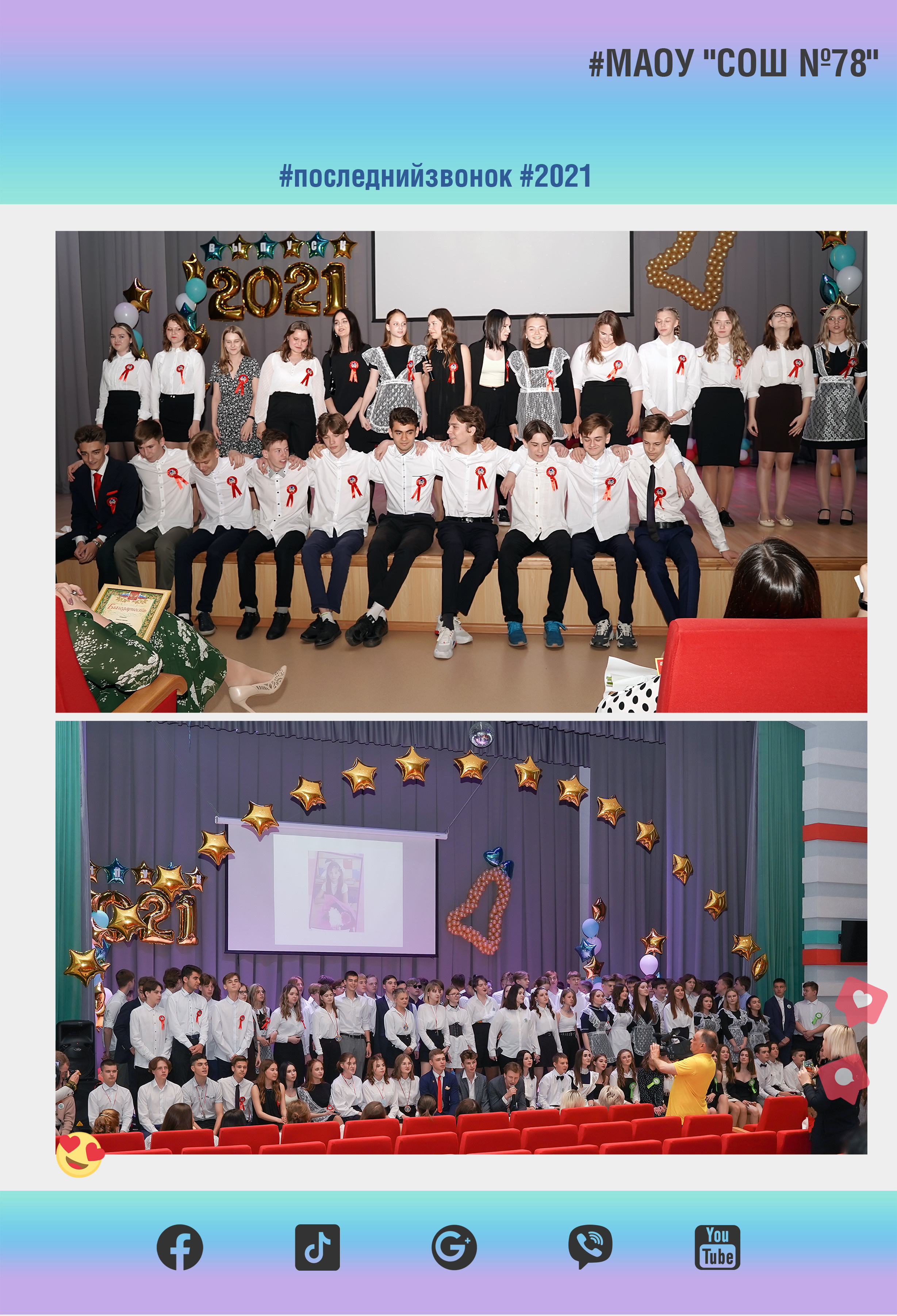 78 школа журнал с оживающими фото. Фотограф, видеооператор Нина Коршунова