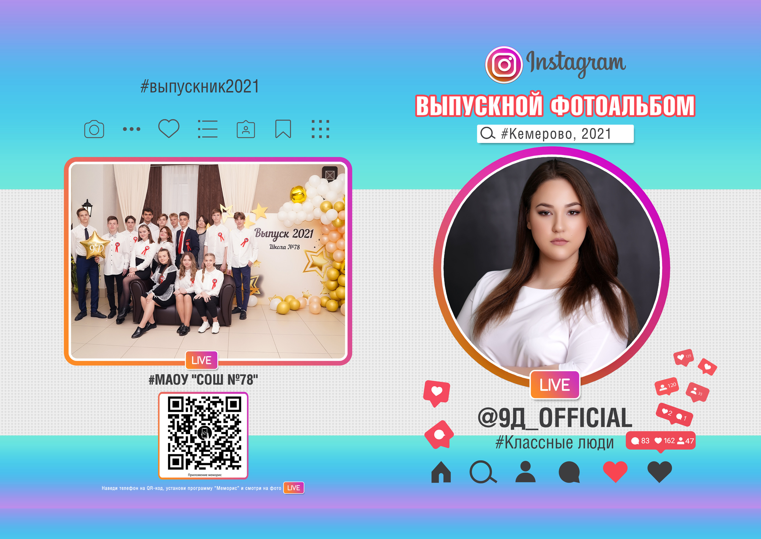 78 школа журнал с оживающими фото. Фотограф, видеооператор Нина Коршунова