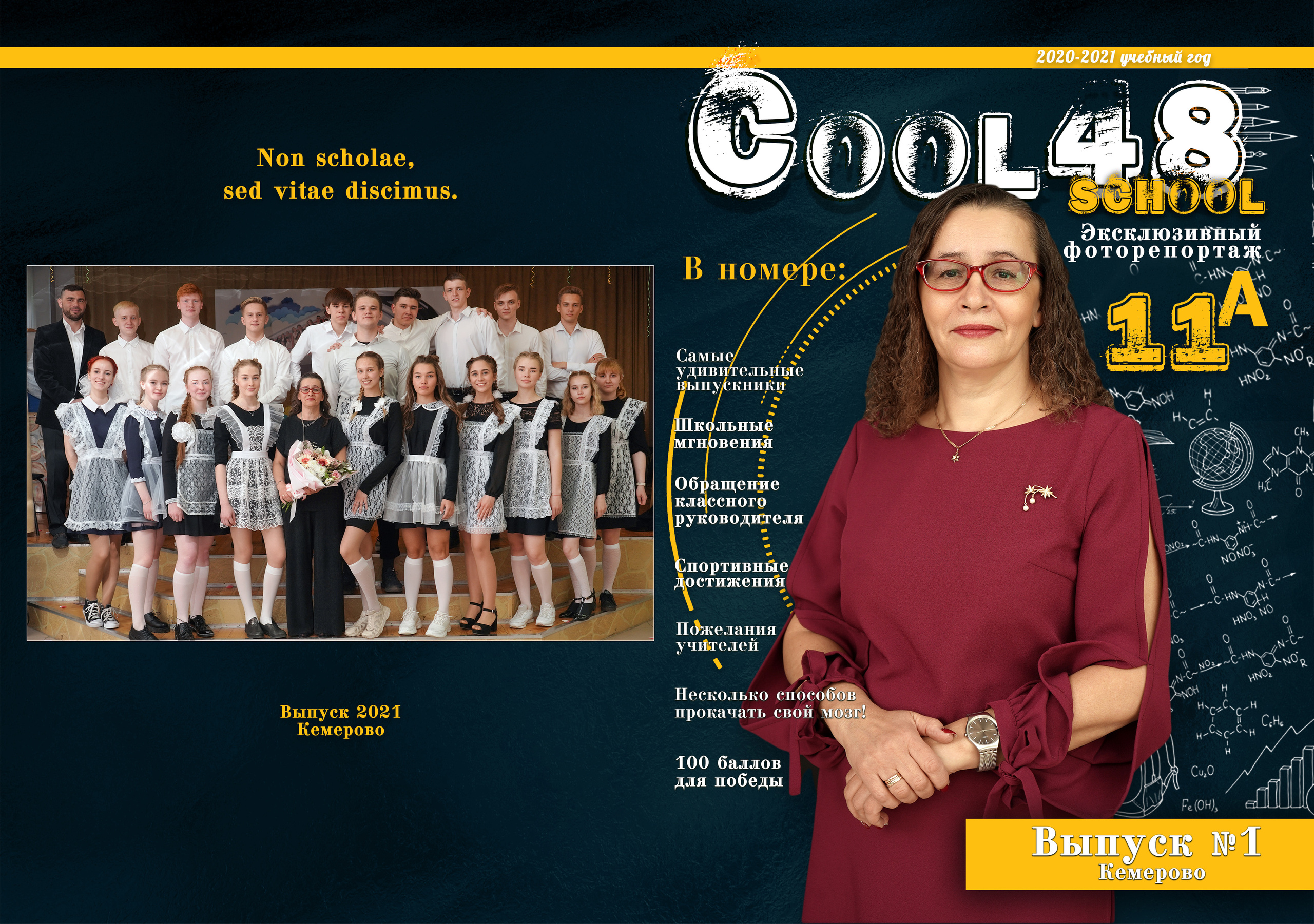 Стилизация выпускной книги в стиле глянцевого журнала. Фотограф, видеооператор Нина Коршунова