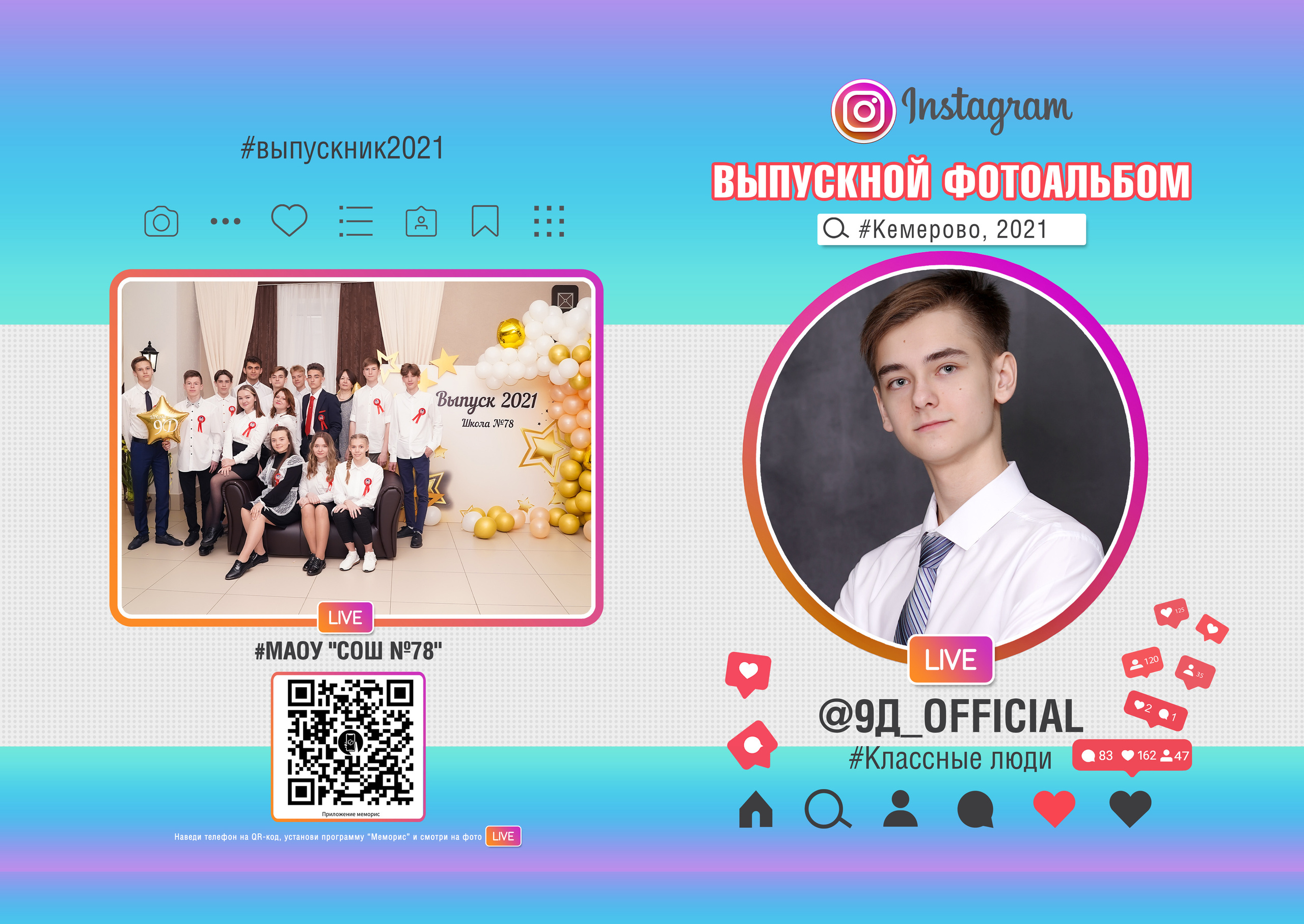 78 школа журнал с оживающими фото. Фотограф, видеооператор Нина Коршунова