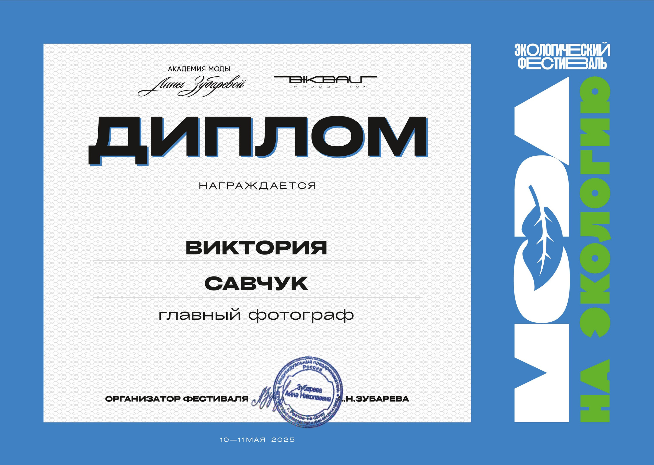 Дипломы и благодарственные. Фотограф в Ростов-на-Дону Виктория Савчук