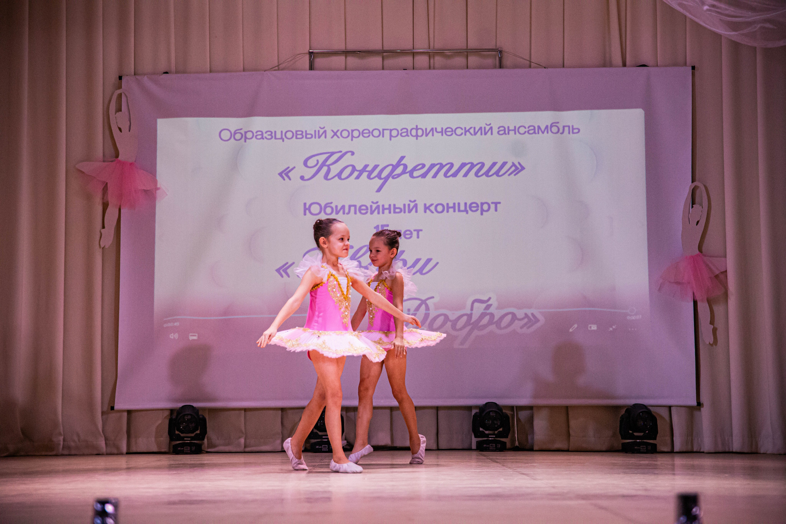 «Конфетти» Юбилейный концерт «Твори Добро». Фотограф Дарья Маташкова