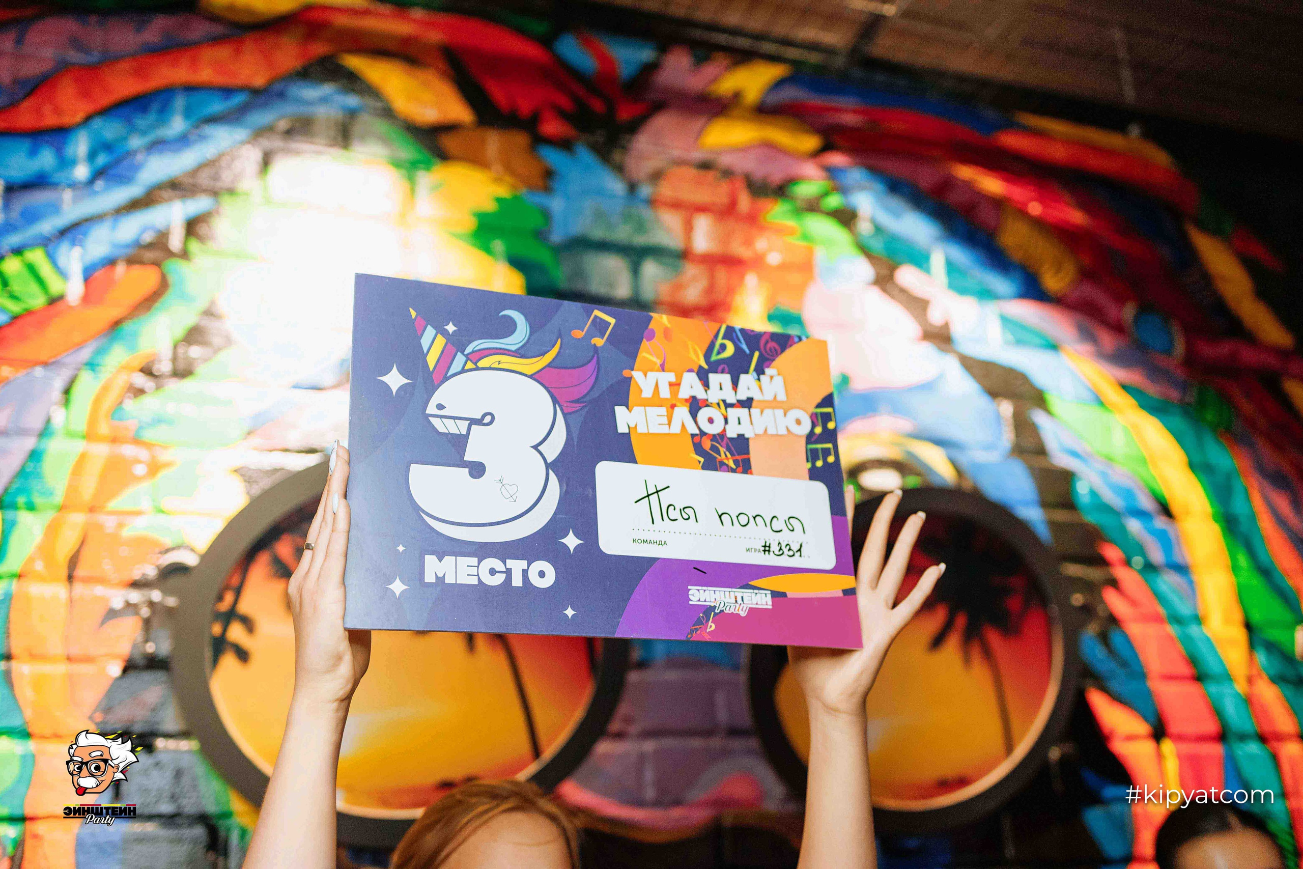 Эйнштейн Party