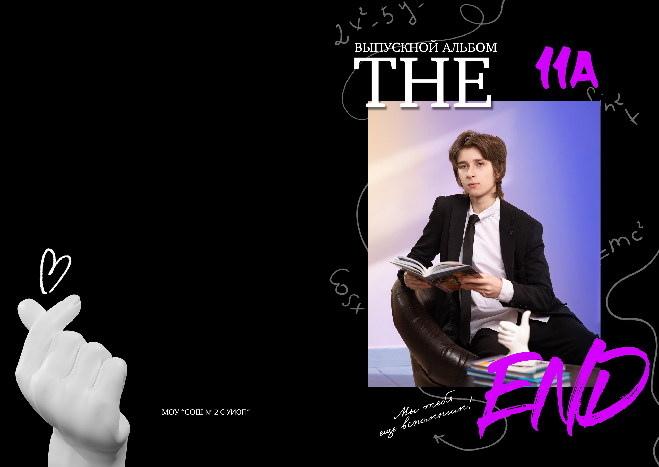 «Лайк». Школьный фотограф в Валуйках. Фотосессии для выпускников и изготовление выпускных альбомов в городе Валуйки и в Белгородской области