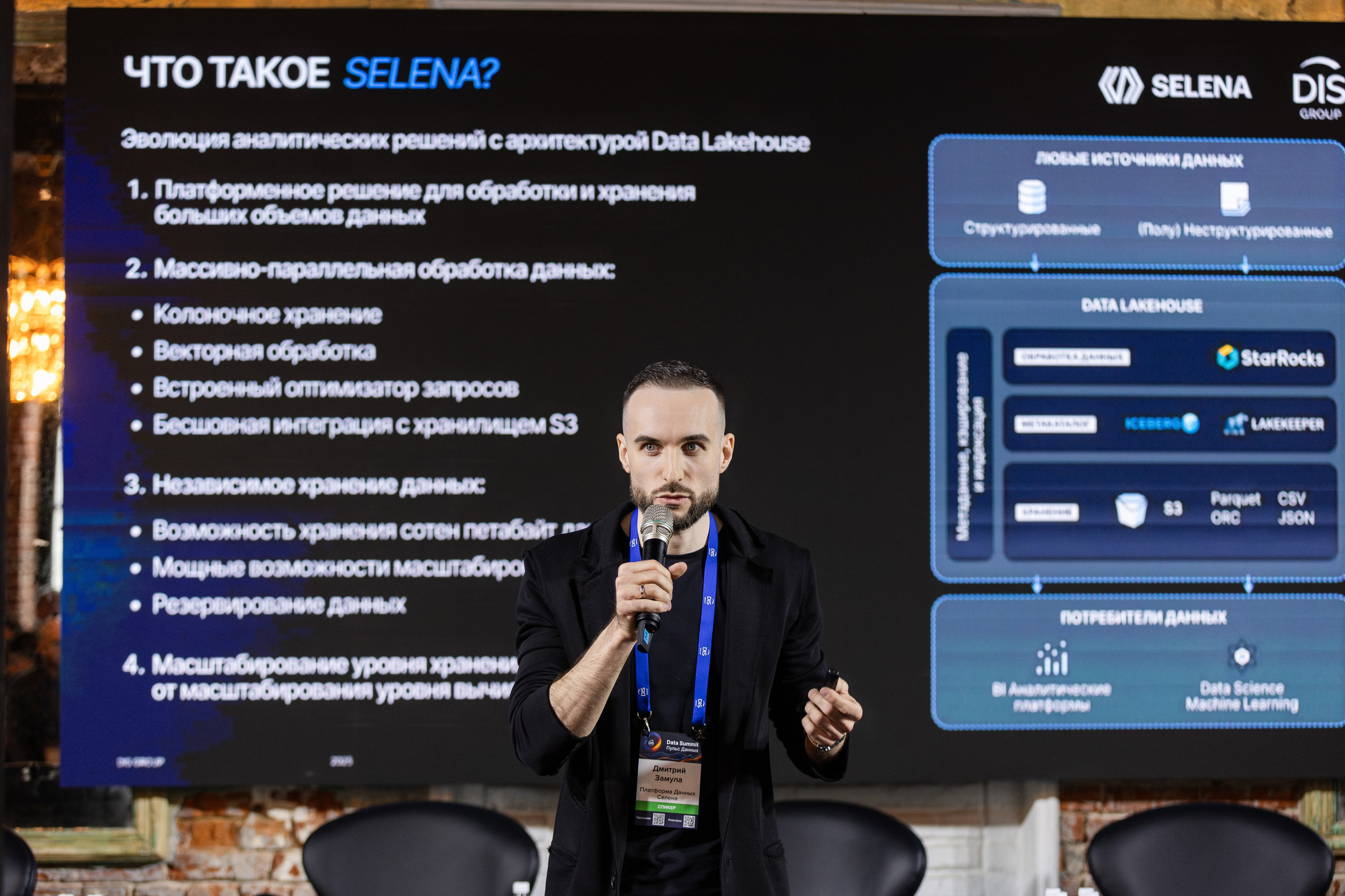 Data Summit 2025. Свадебный репортажный фотограф в Москве