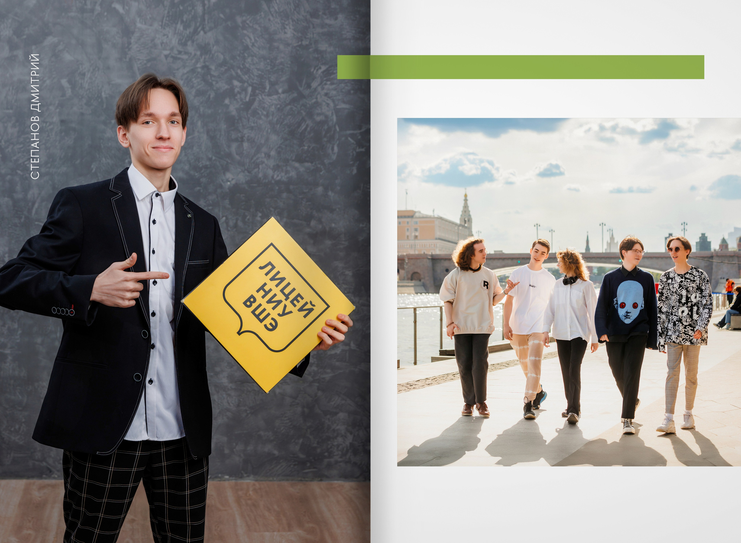 2023 — лицей ВШЭ — группа 11Э1. ТВОЯ ШКОЛЬНАЯ ИСТОРИЯ — фотограф Юлия Федосеева