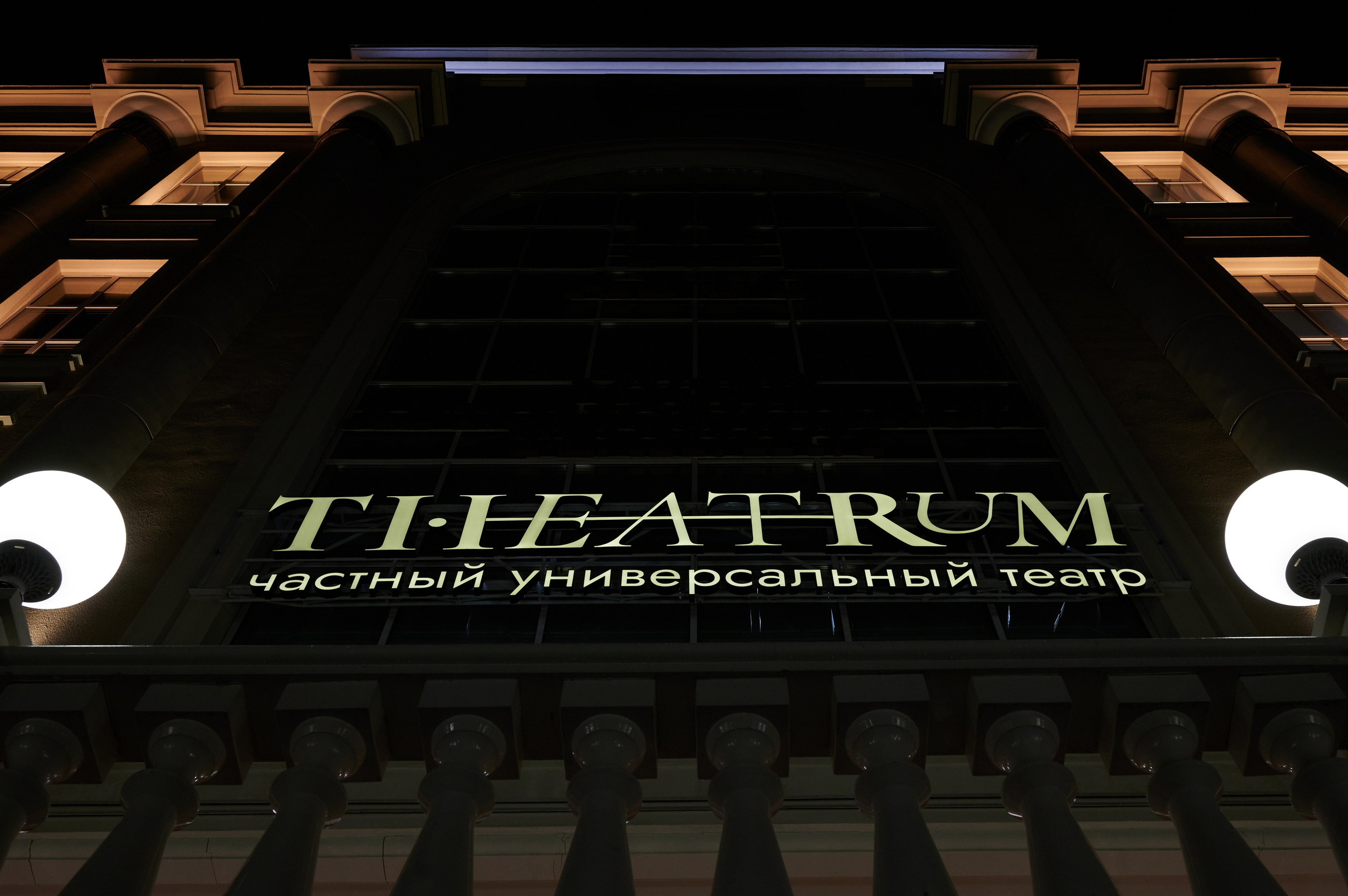 THEATRUM — Илья Бешевли. Репортажный фотограф Екатеринбург