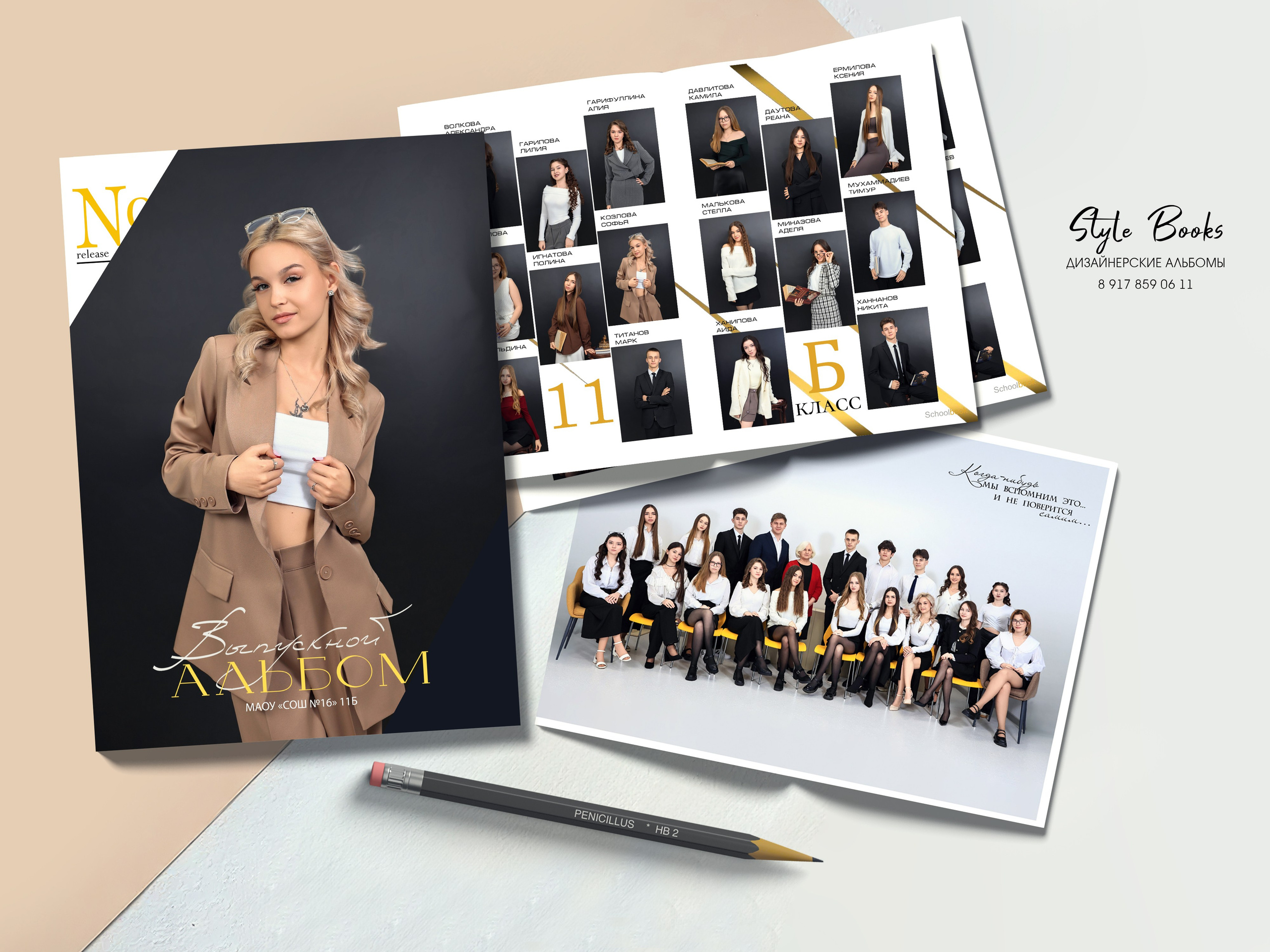 Альбом «МИНИМАЛИЗМ» (1). «Stylebook»