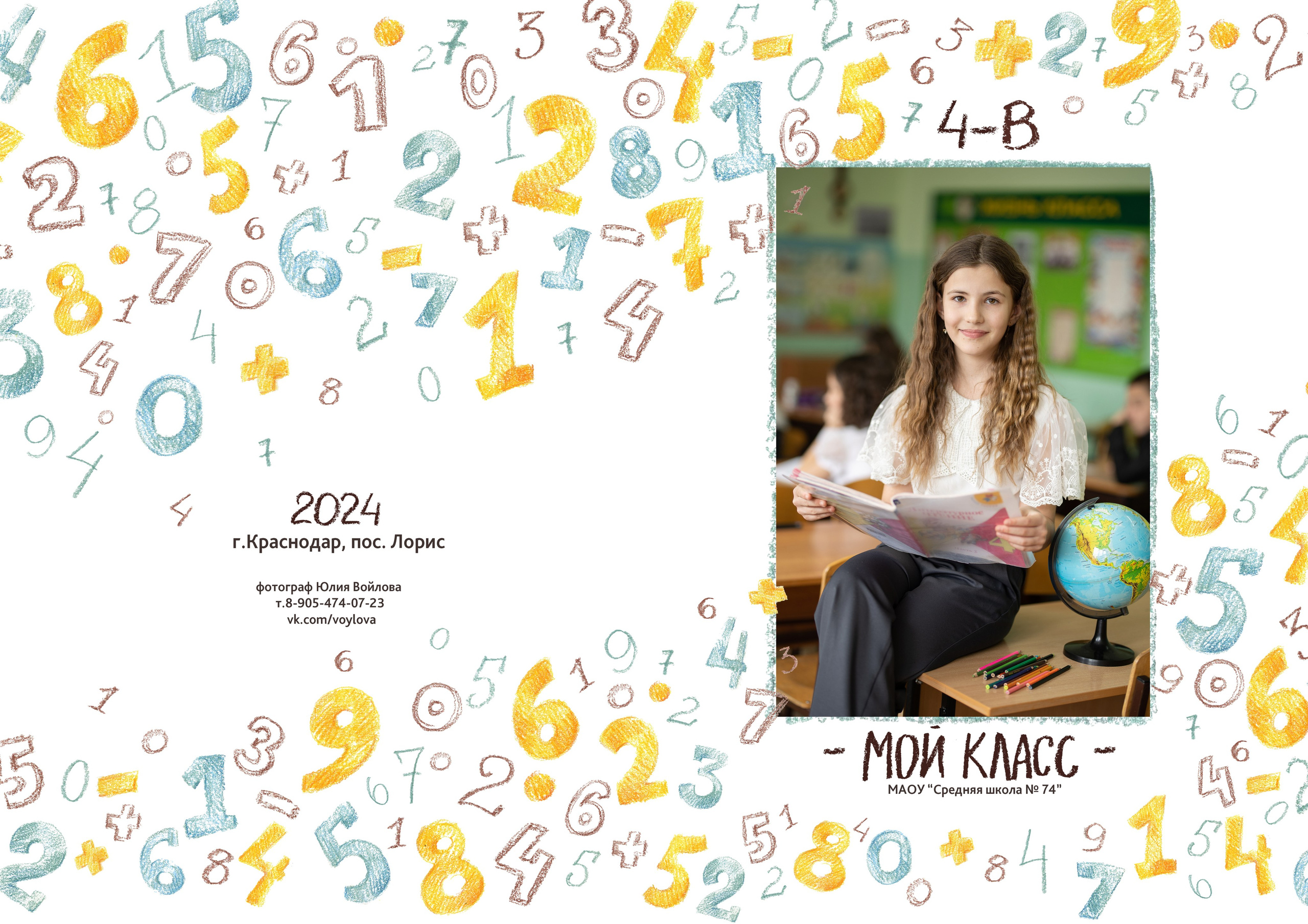 4 класс вариант наполнения 2. Школьный фотограф в Краснодаре Юлия Войлова