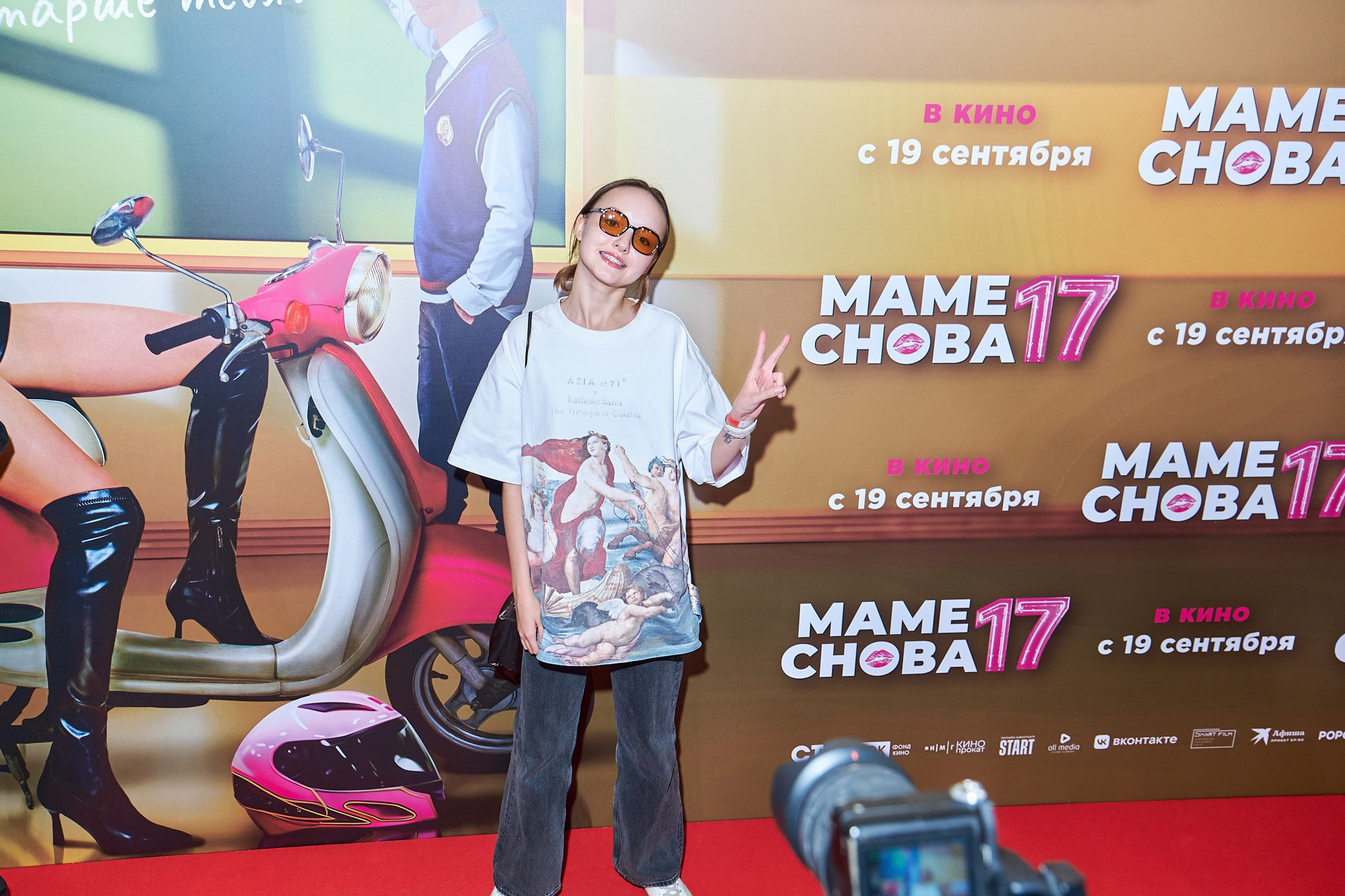 Премьера фильма «Маме снова 17». Организация фото/видео съемки, Москва