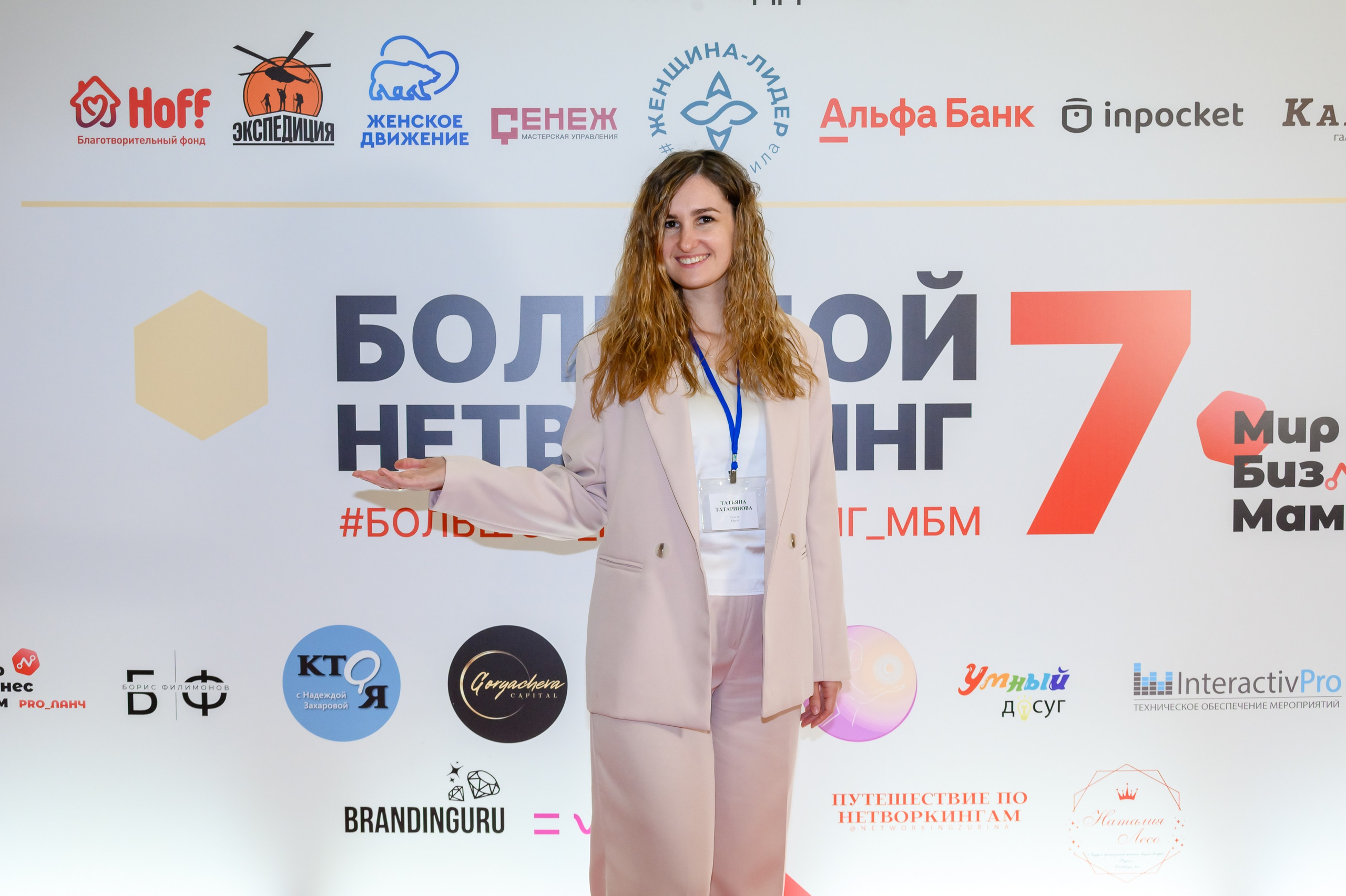 7 большой нетворкинг «МИР БИЗНЕС МАМ». Бренд фотограф Москва