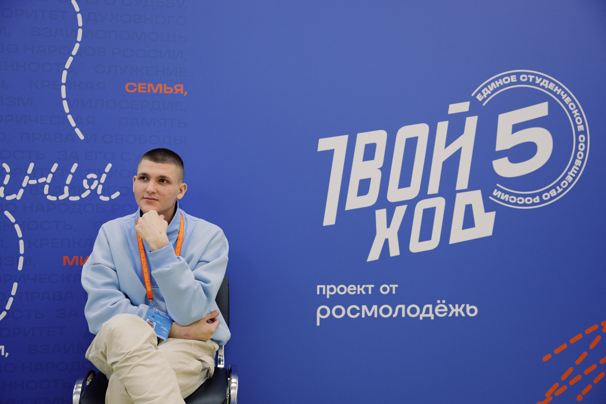 Всероссийский студенческий форум «Твой Ход — 2025». Репортажный фотограф в городе Ростов-на-Дону Даниил Молодовский