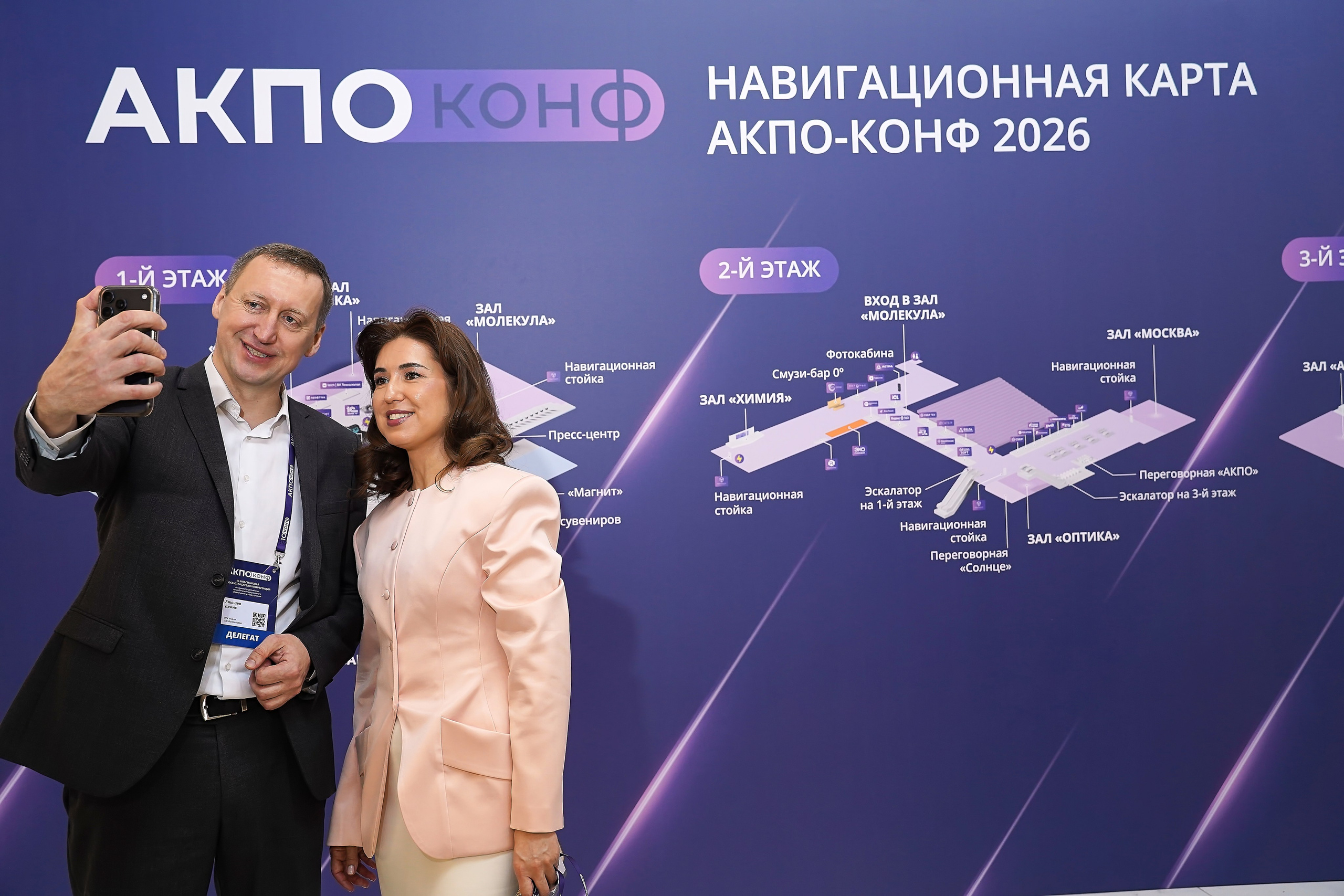АКПО Конференция. Фотограф