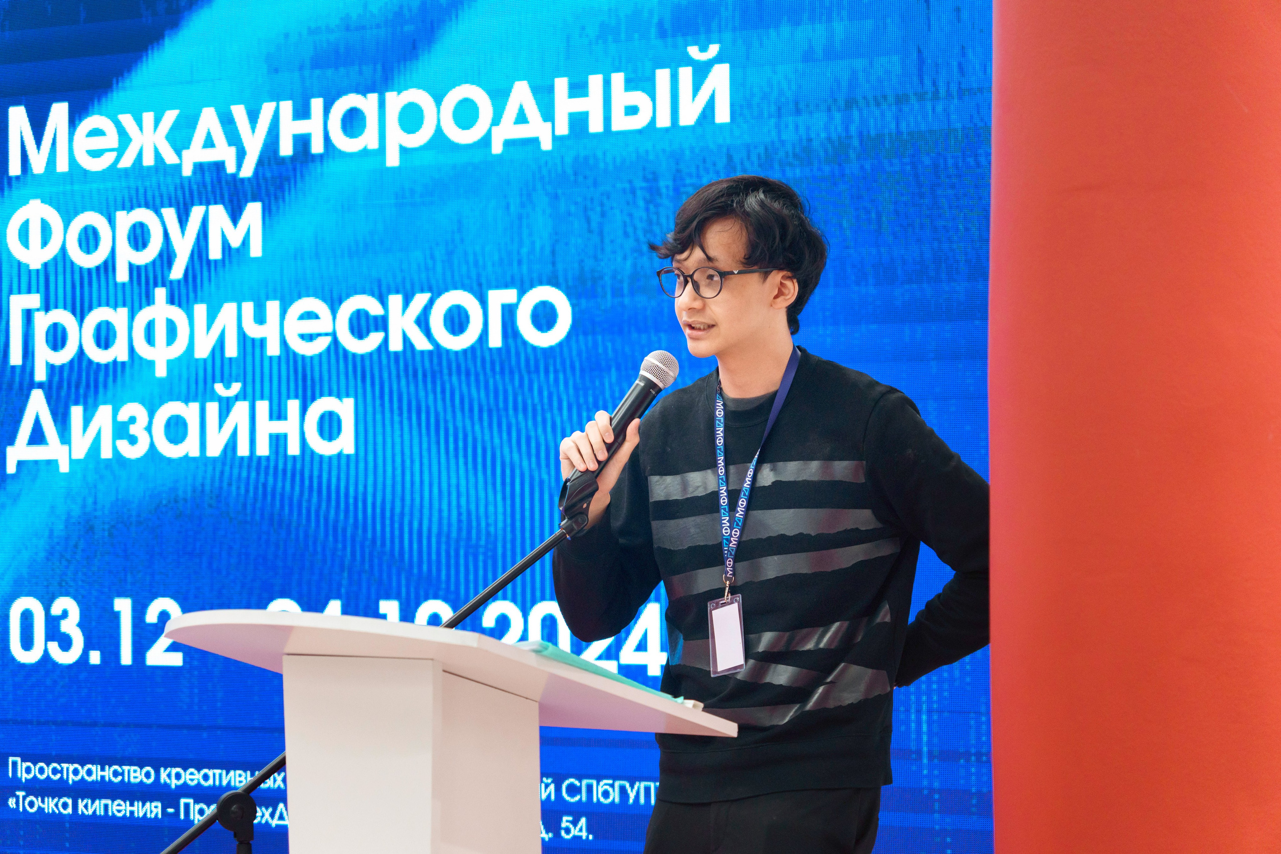 Международный форум графического дизайна 2024. Фотограф в Санкт-Петербурге Ибрагимова Алина