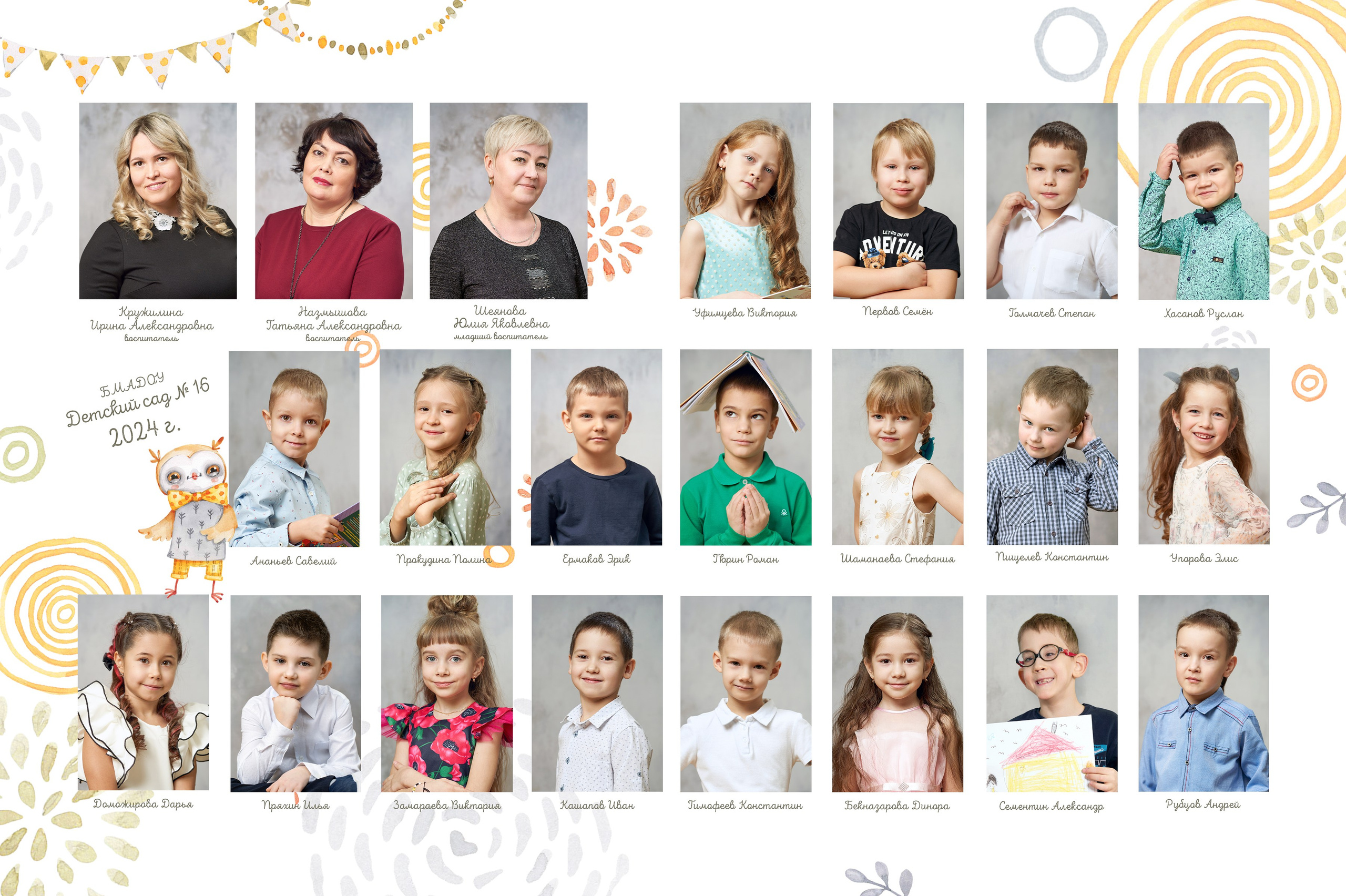 Групповые садик. Фотостудия «Стрекоза»