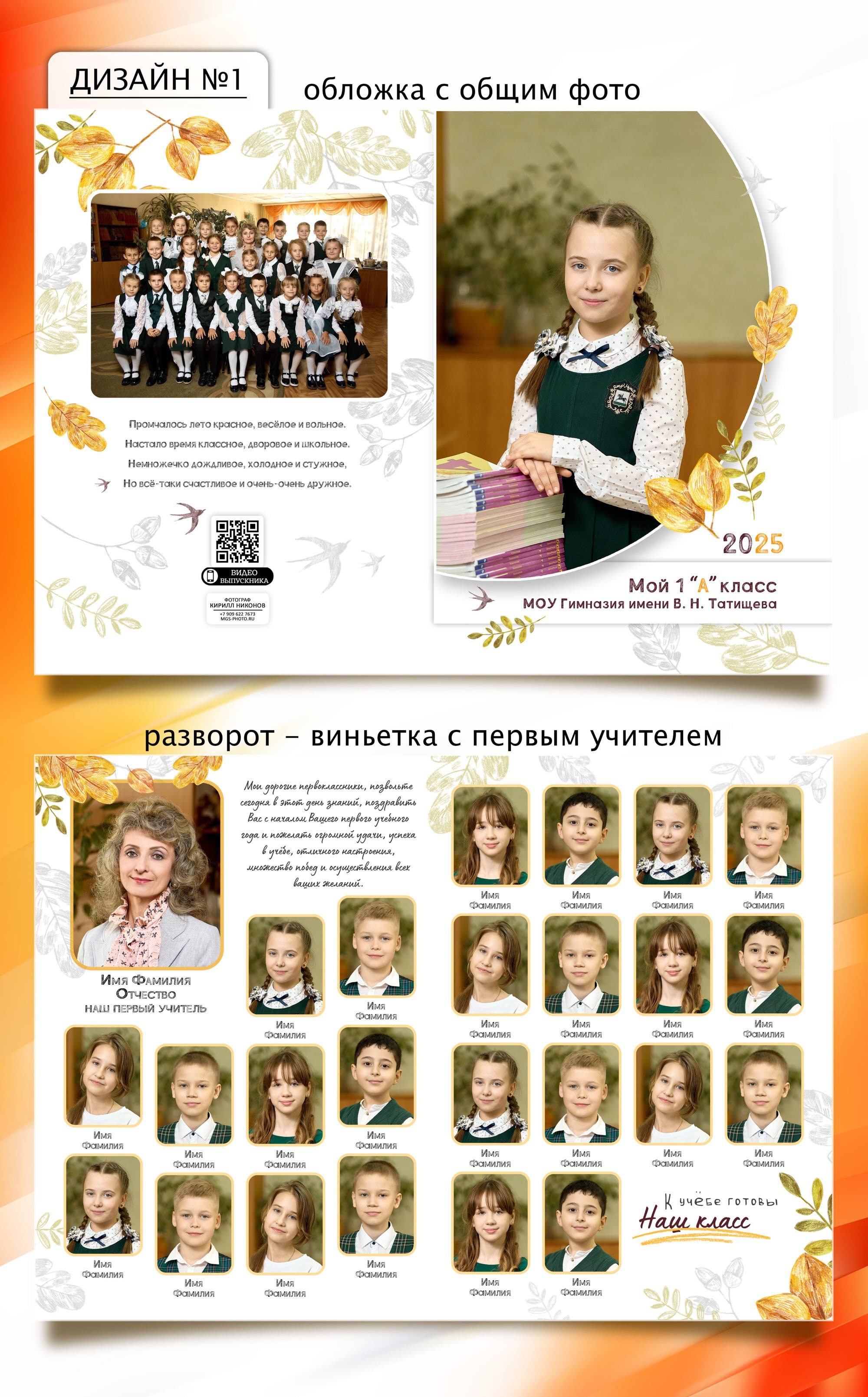 Фотокниги для первоклассников | Фотограф Кирилл Никонов, Клин, Солнечногорск, Зеленоград, Москва и другие города