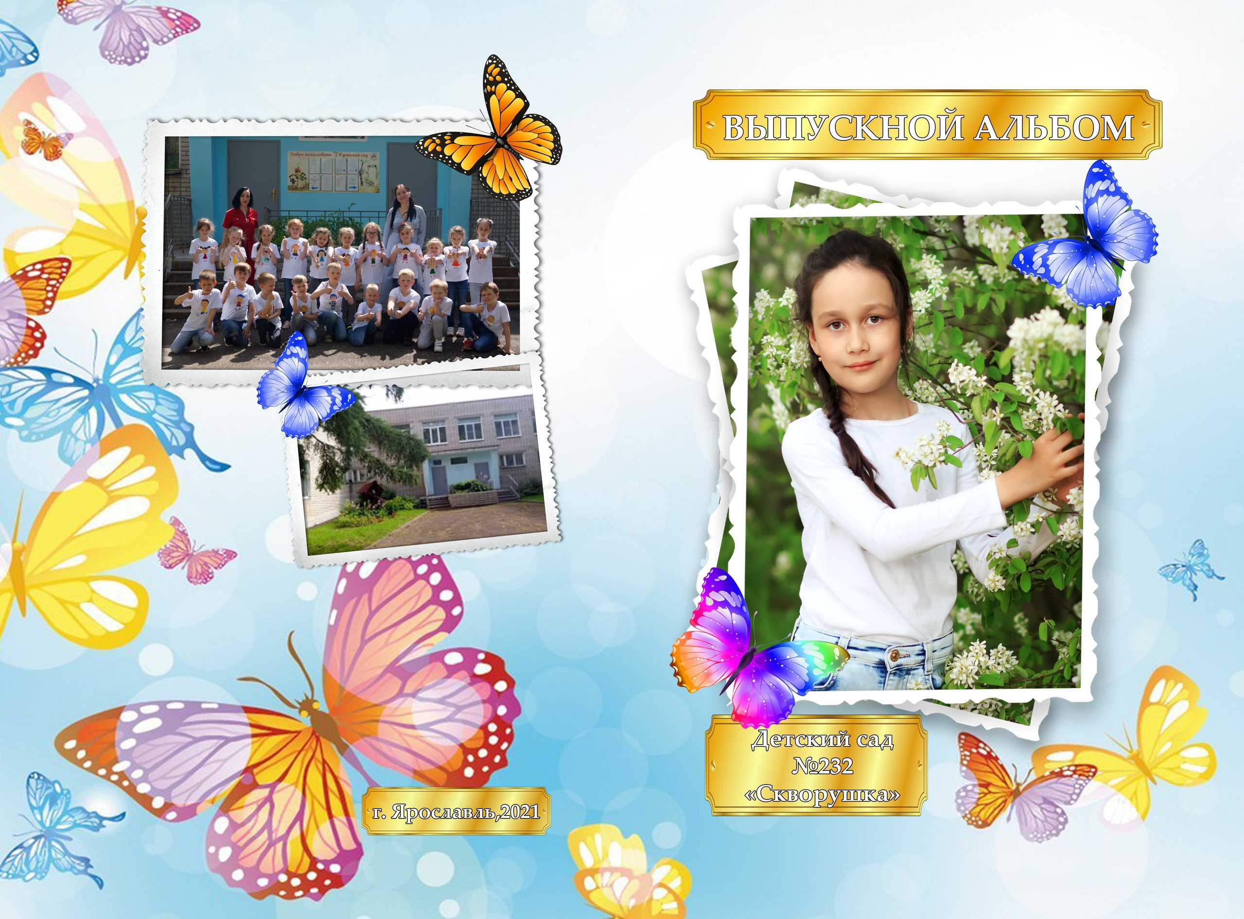 Готовые выпускные альбомы. Семейный и свадебный фотограф в Ярославле Надежда Бойкова