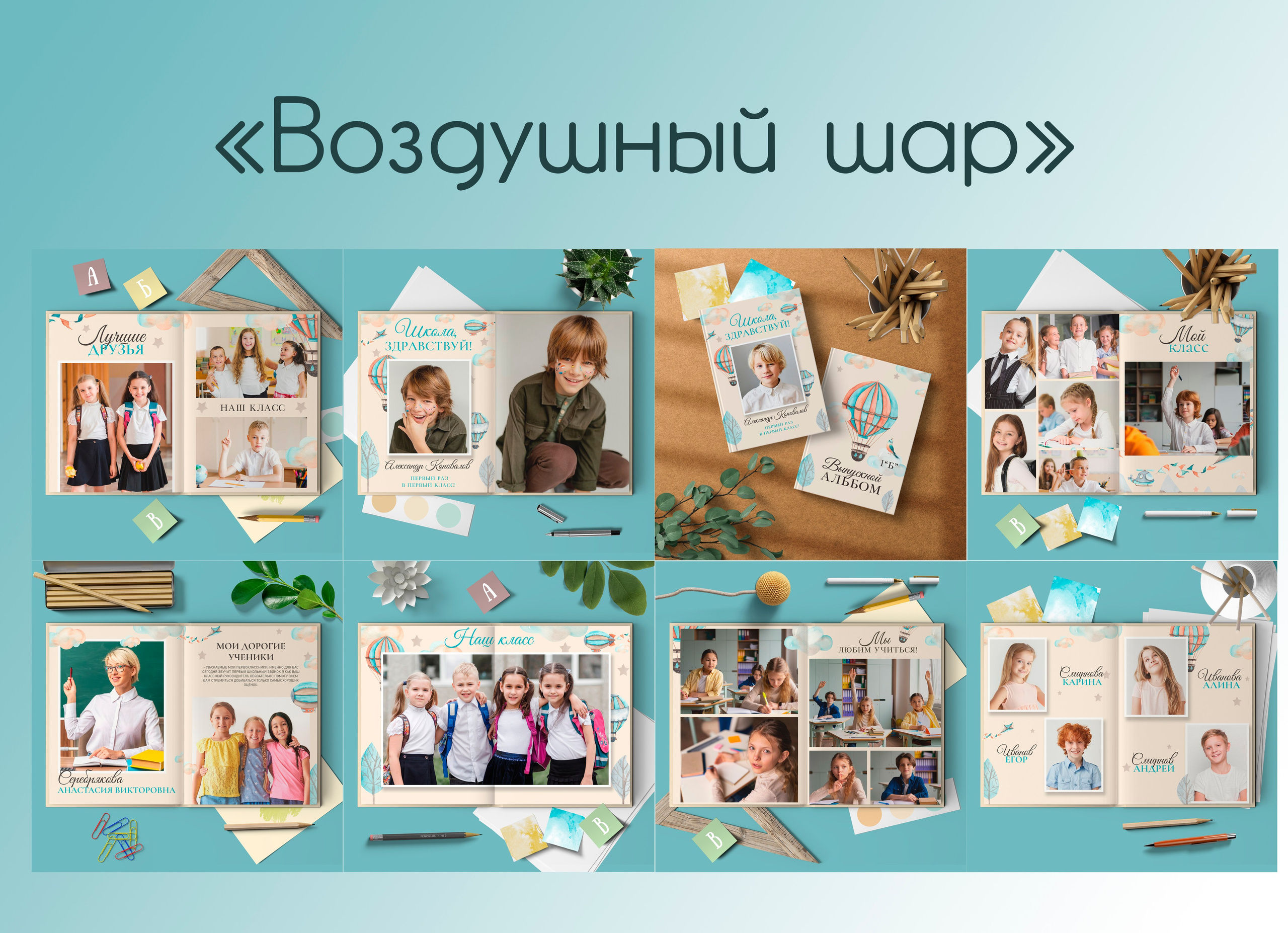 Дизайны альбомов начальная школа. Фотограф Елена Дегтярева. Семейная, детская и школьная фотография в Тюмени. Яркие и живые снимки, которые сохранят историю вашей семьи