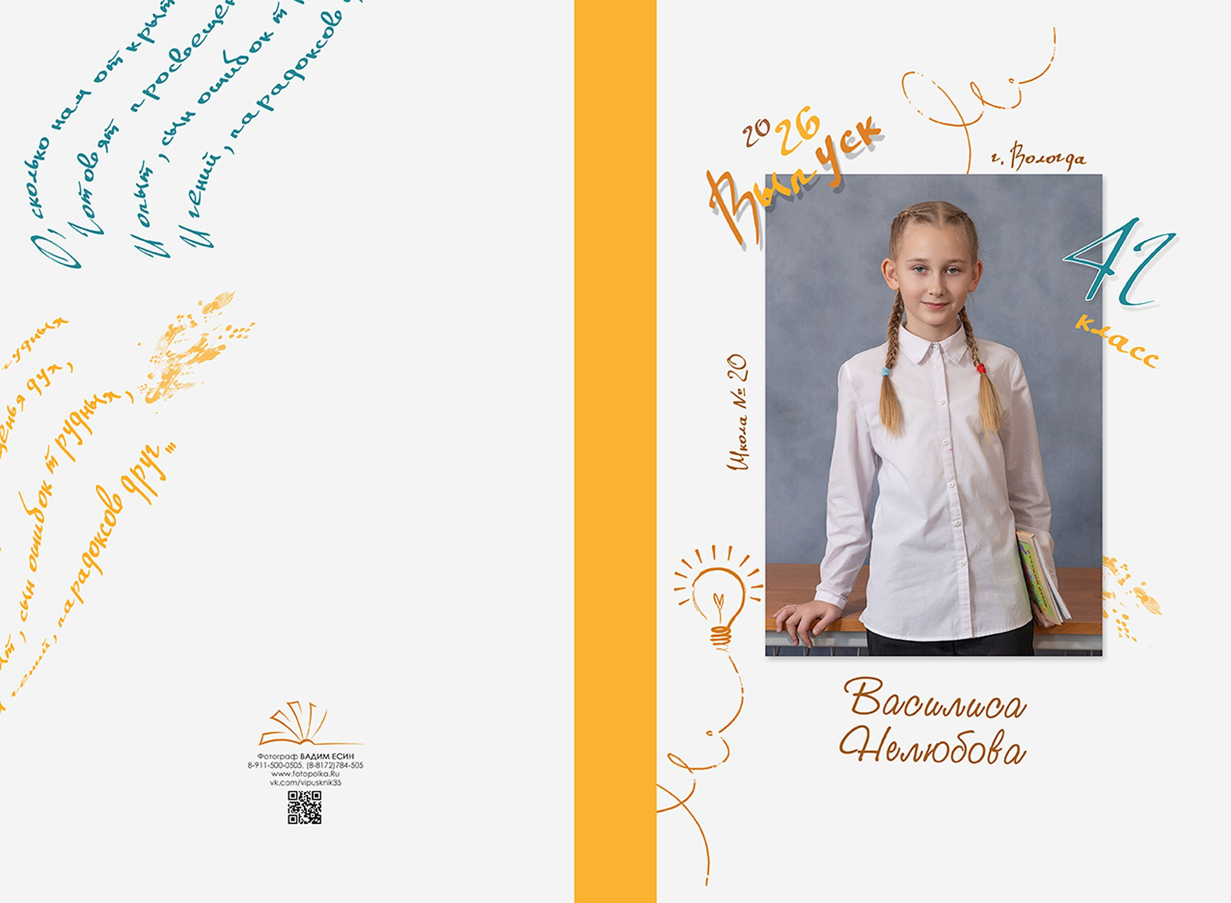 Выпуск 2026 | ШК-20| 4Г кл | Планшет