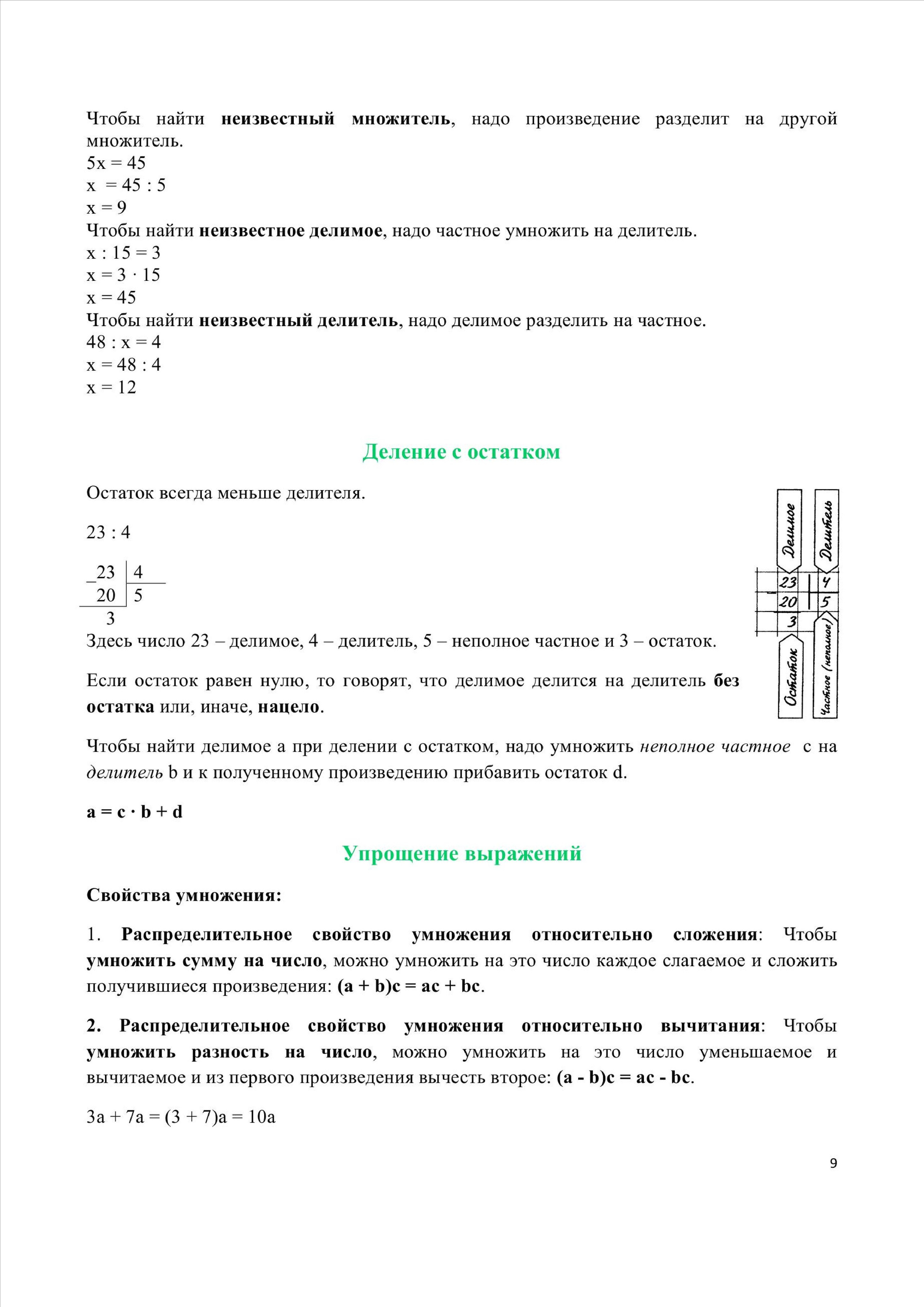 Объяснения материала. Математика 5 класс. Зойкин Максим Валерьевич