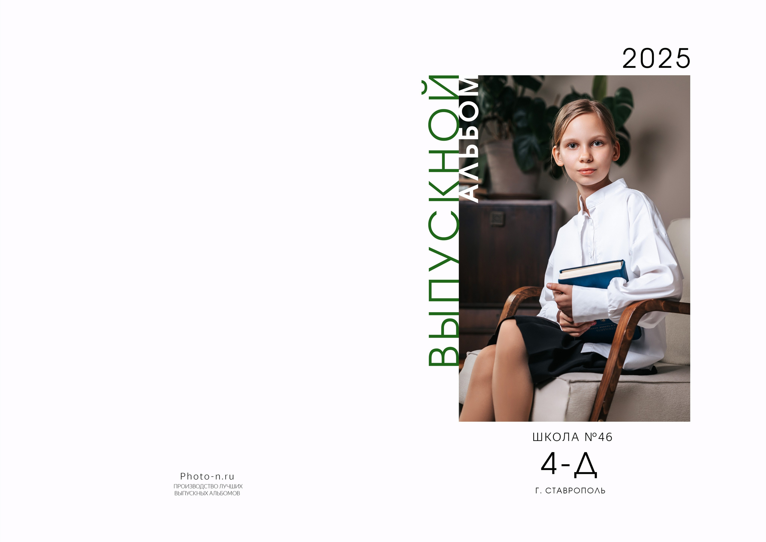 Выпускной альбом «Минимал» для начальной школы. Выпускные альбомы Ставрополь и Ставропольский край