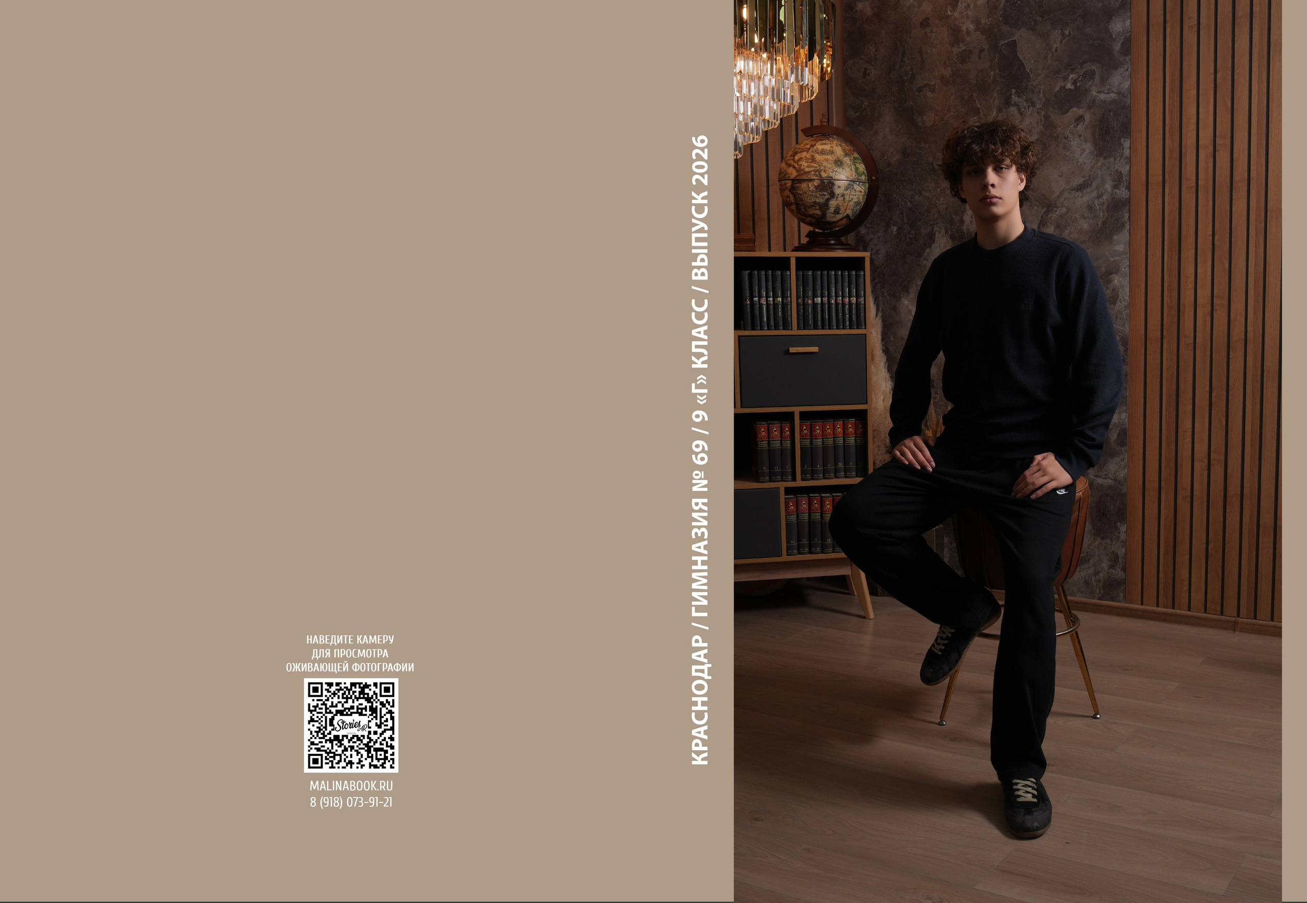 ГИМНАЗИЯ 69 9 Г. Красивый выпускной альбом в Краснодаре