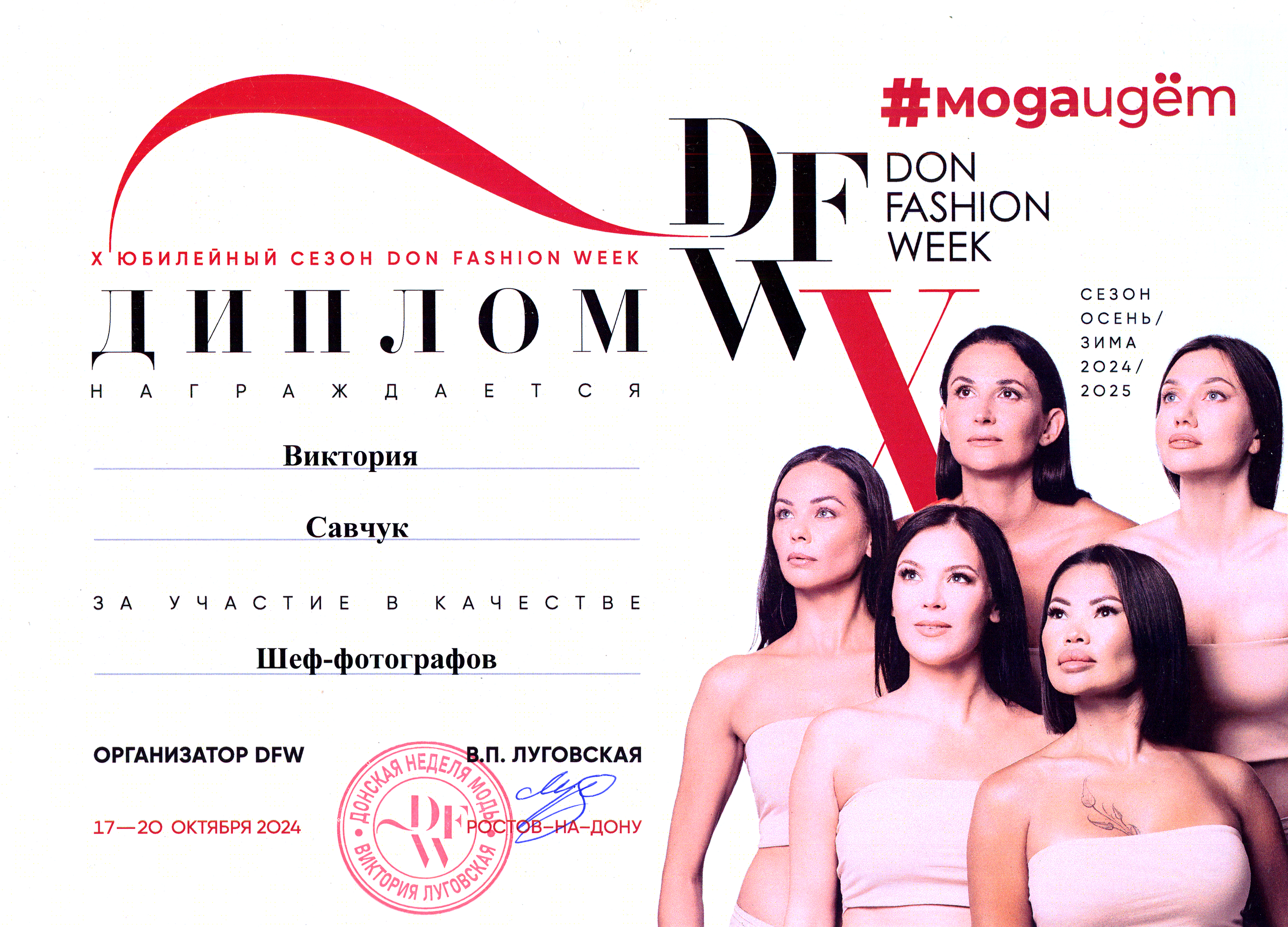 Дипломы и благодарственные. Фотограф в Ростов-на-Дону Виктория Савчук