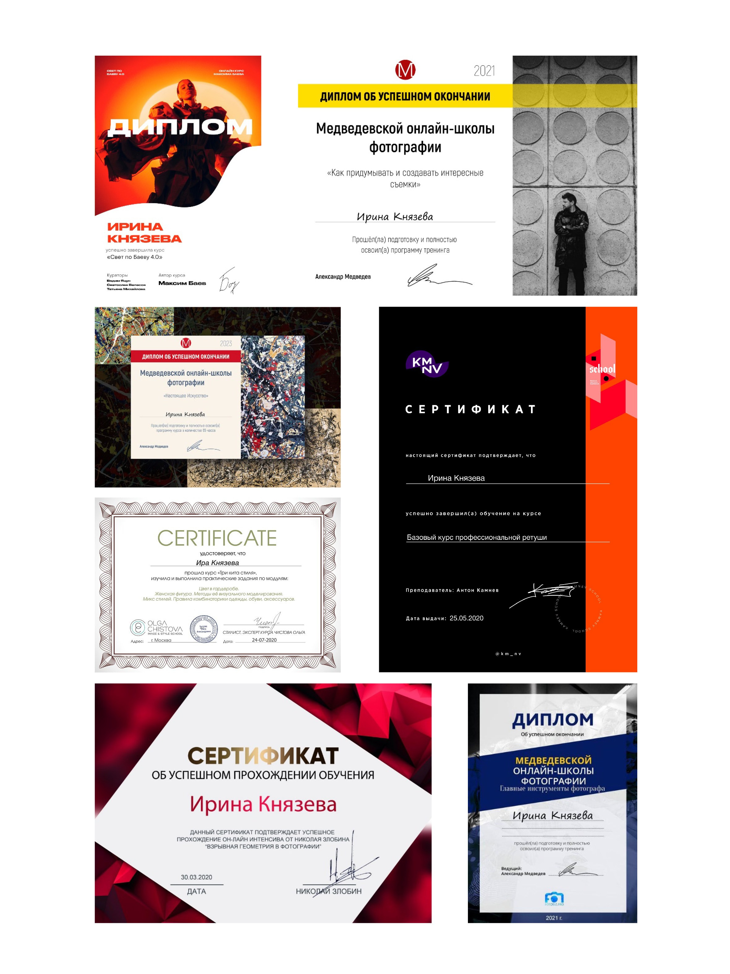 ДИПЛОМЫ. Ирина Князева | фотограф | Москва