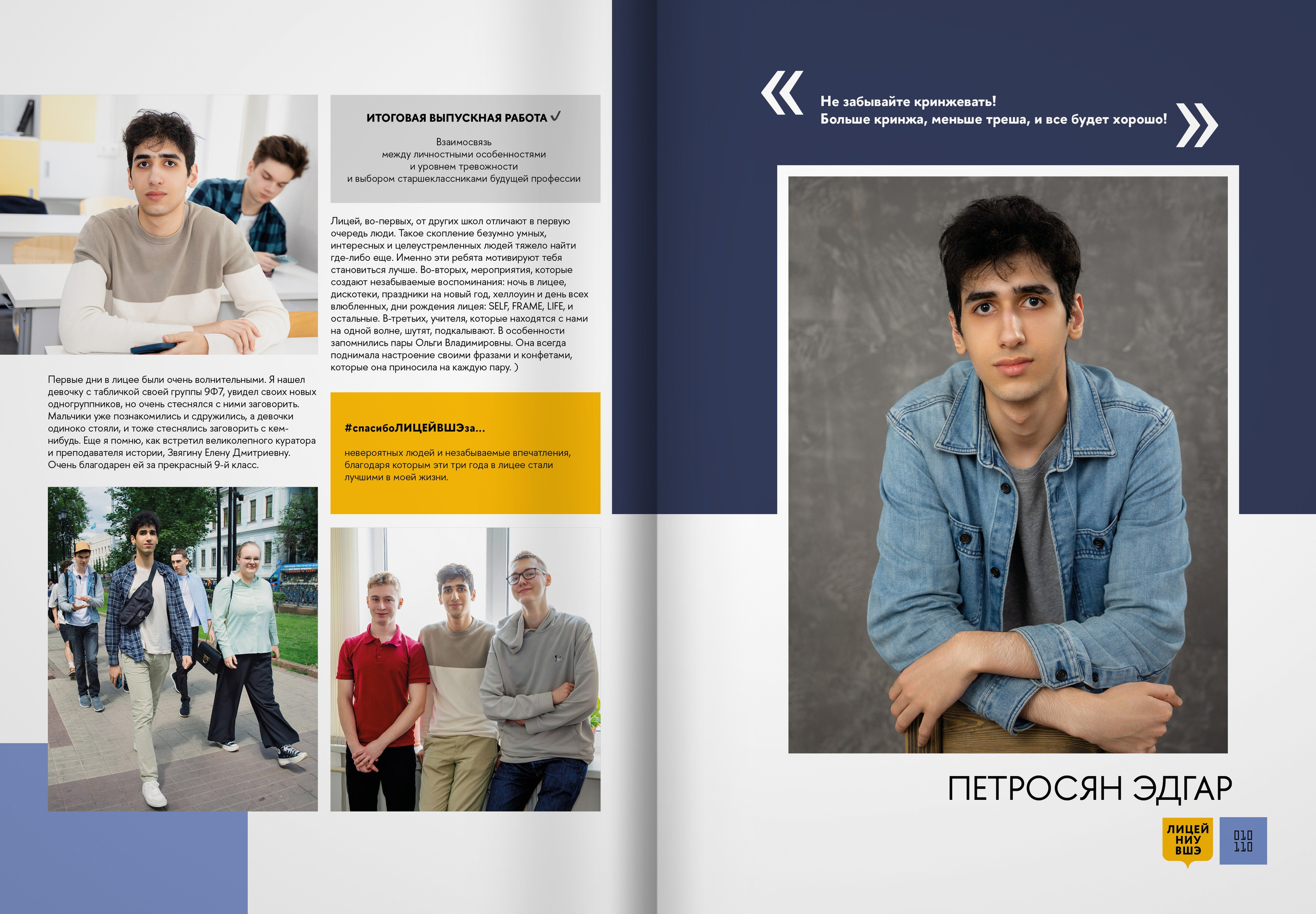 2024 — лицей ВШЭ — группа 11И2. ТВОЯ ШКОЛЬНАЯ ИСТОРИЯ — фотограф Юлия Федосеева