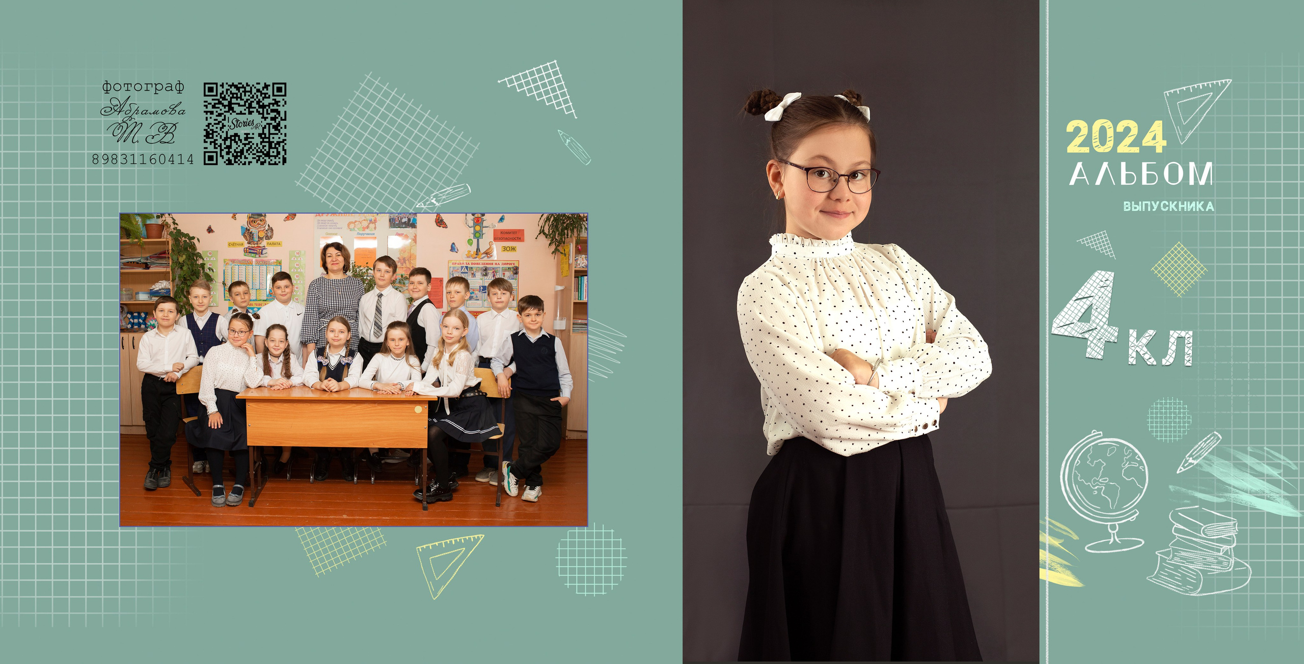 Альбомы 4 класса. Семейный и детский фотограф Абрамова Татьяна