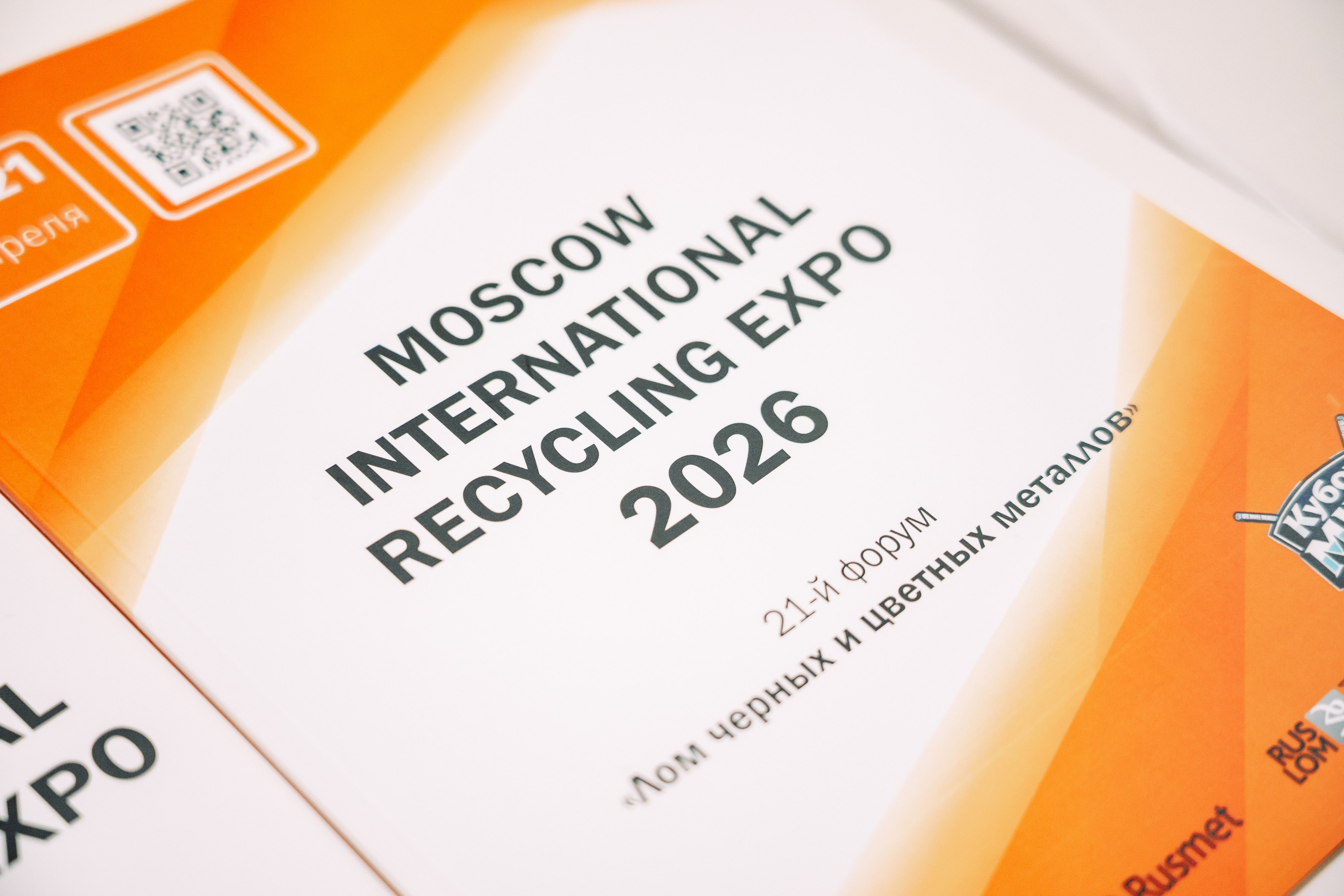 21 Ежегодный форум «ЛОМ ЧЁРНЫХ И ЦВЕТНЫХ МЕТАЛЛОВ» — MIR-EXPO 2026. Репортажный фотограф в Москве Легкая Софья