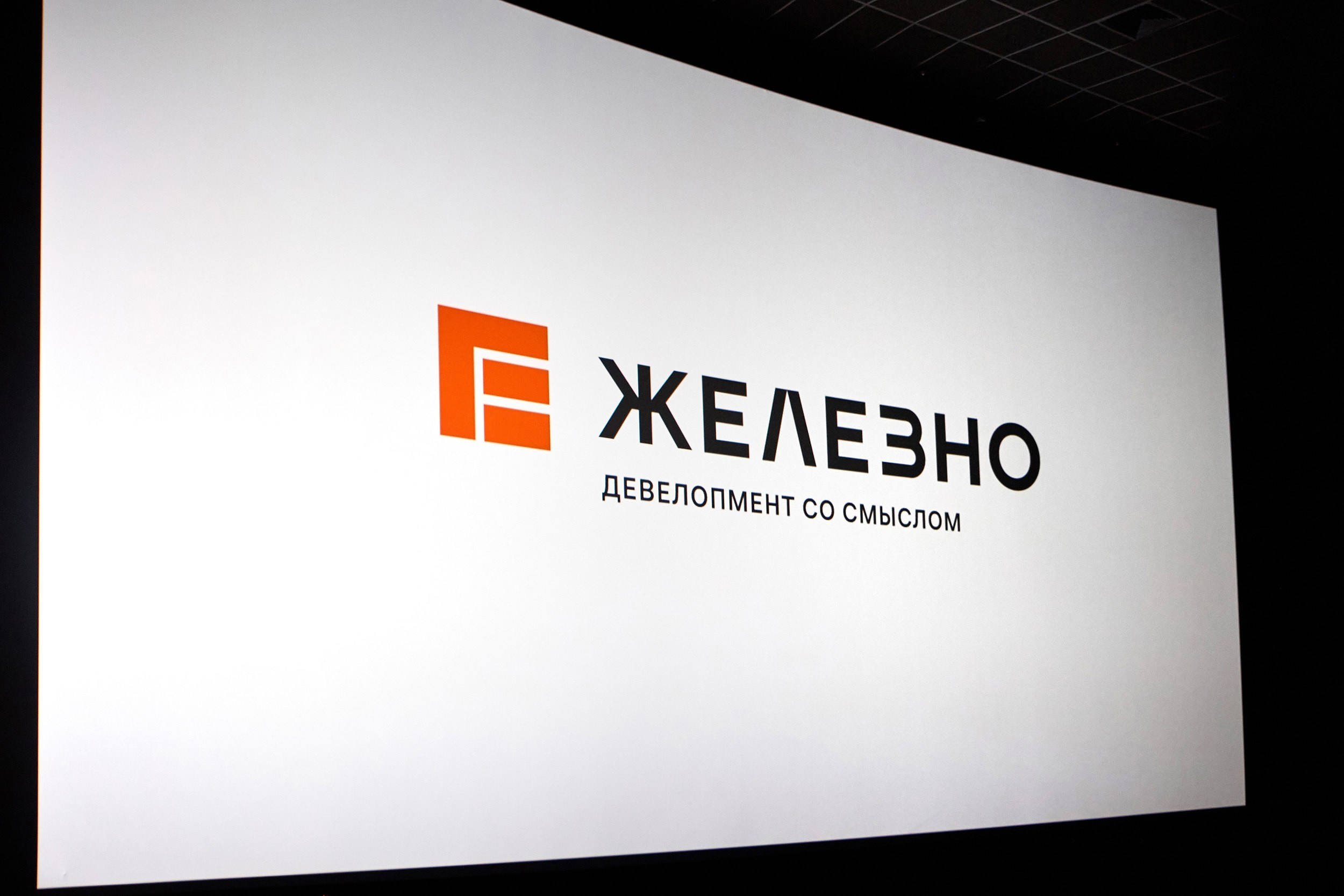 15 лет ЖЕЛЕЗНО