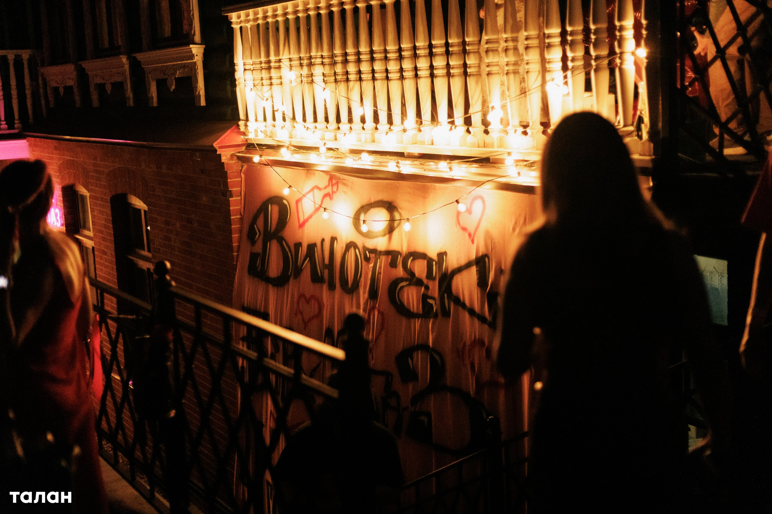 ВИНОТЕКА [бар+магаз] — BIRTHDAY PARTY. СВОИ. ФОТООТЧЕТЫ-СОБЫТИЯ-МЕСТА