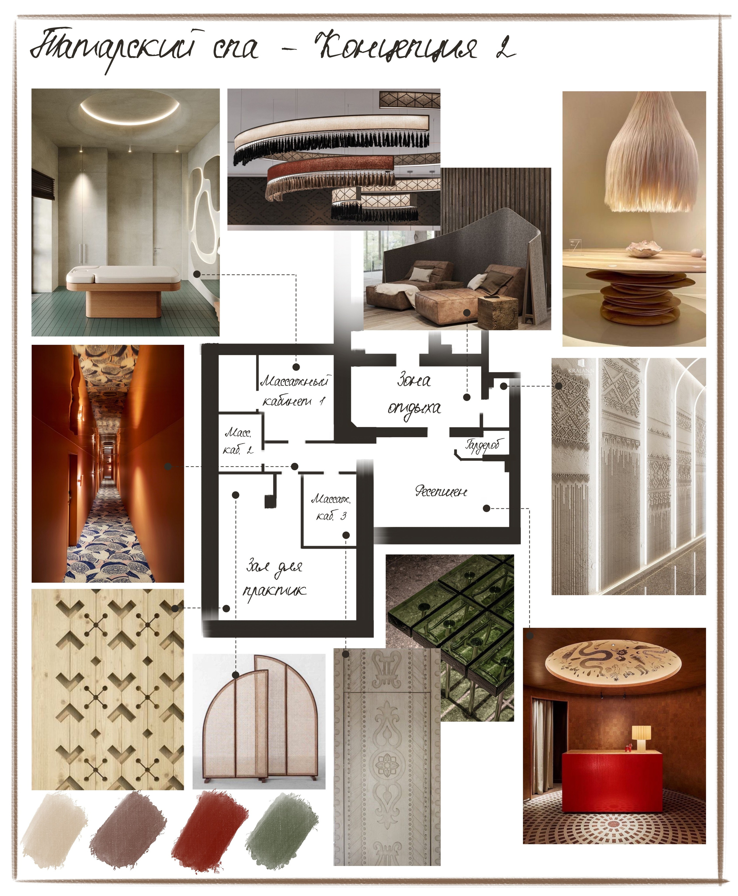 Спа (дизайнеры Ирма Чигарова и Лидия Ефремова). Дизайн интерьеров по всему миру