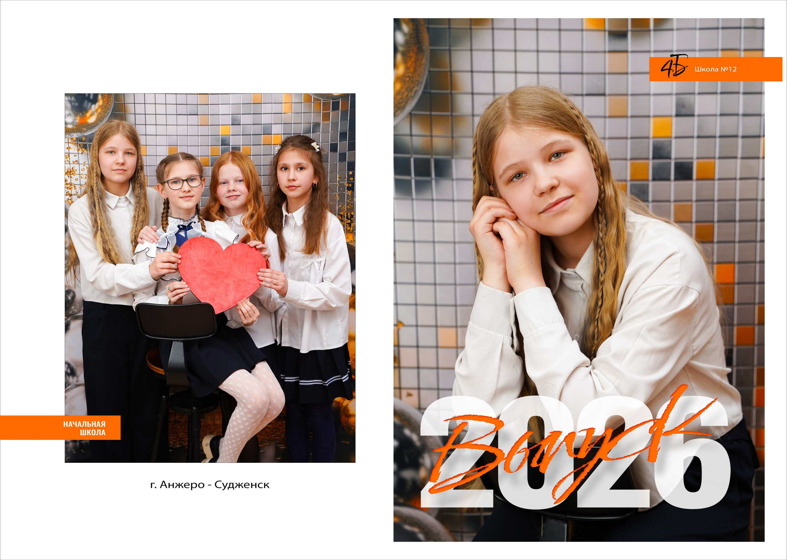 Дизайн для начальных классов. Школьная фотография Поповы