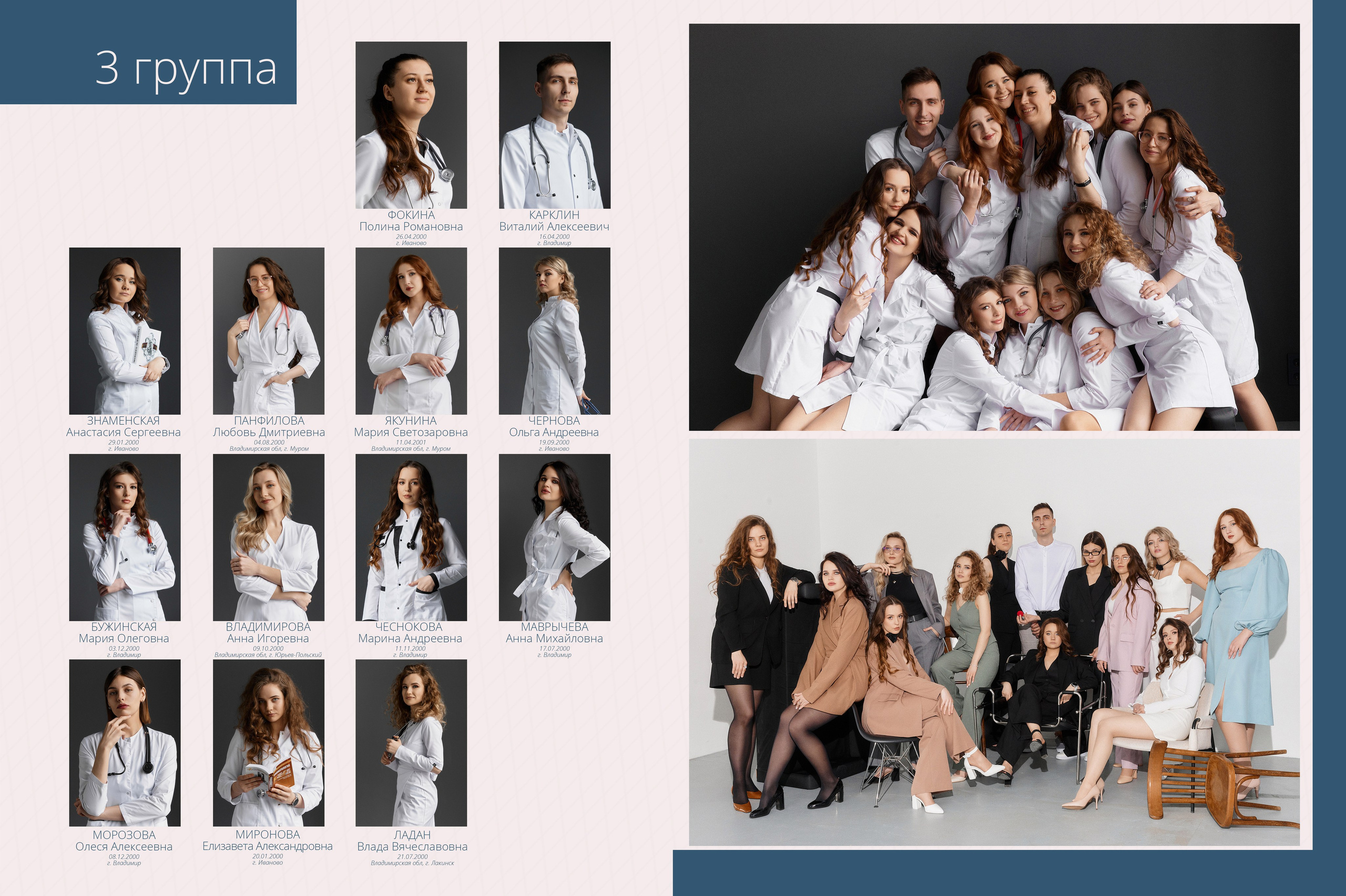 Лечебный факультет 2024. Портретный фотограф в Иваново Виталий Павлинский